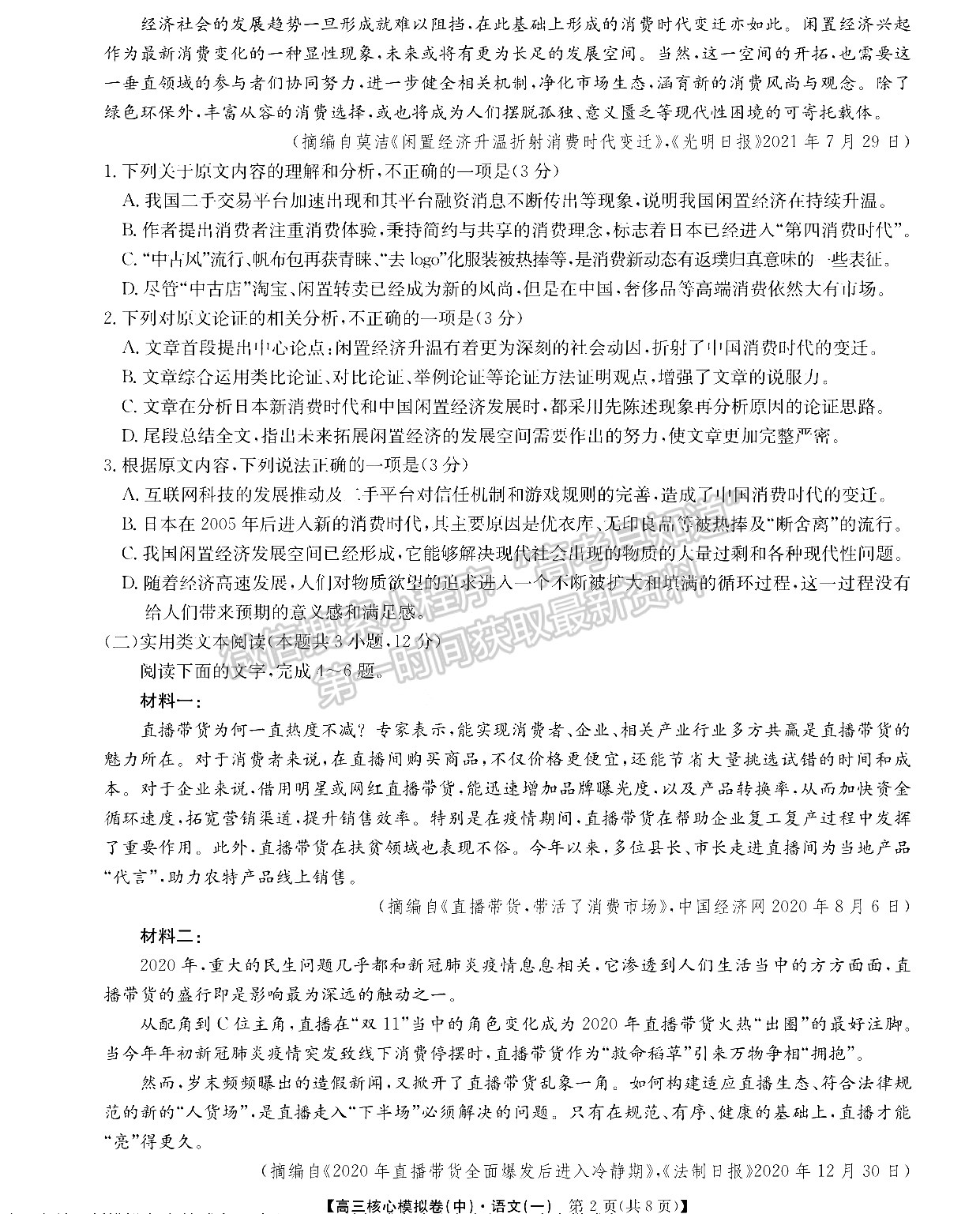 2022江西南昌高三下學期核心模擬卷（中）語文試卷及參考答案