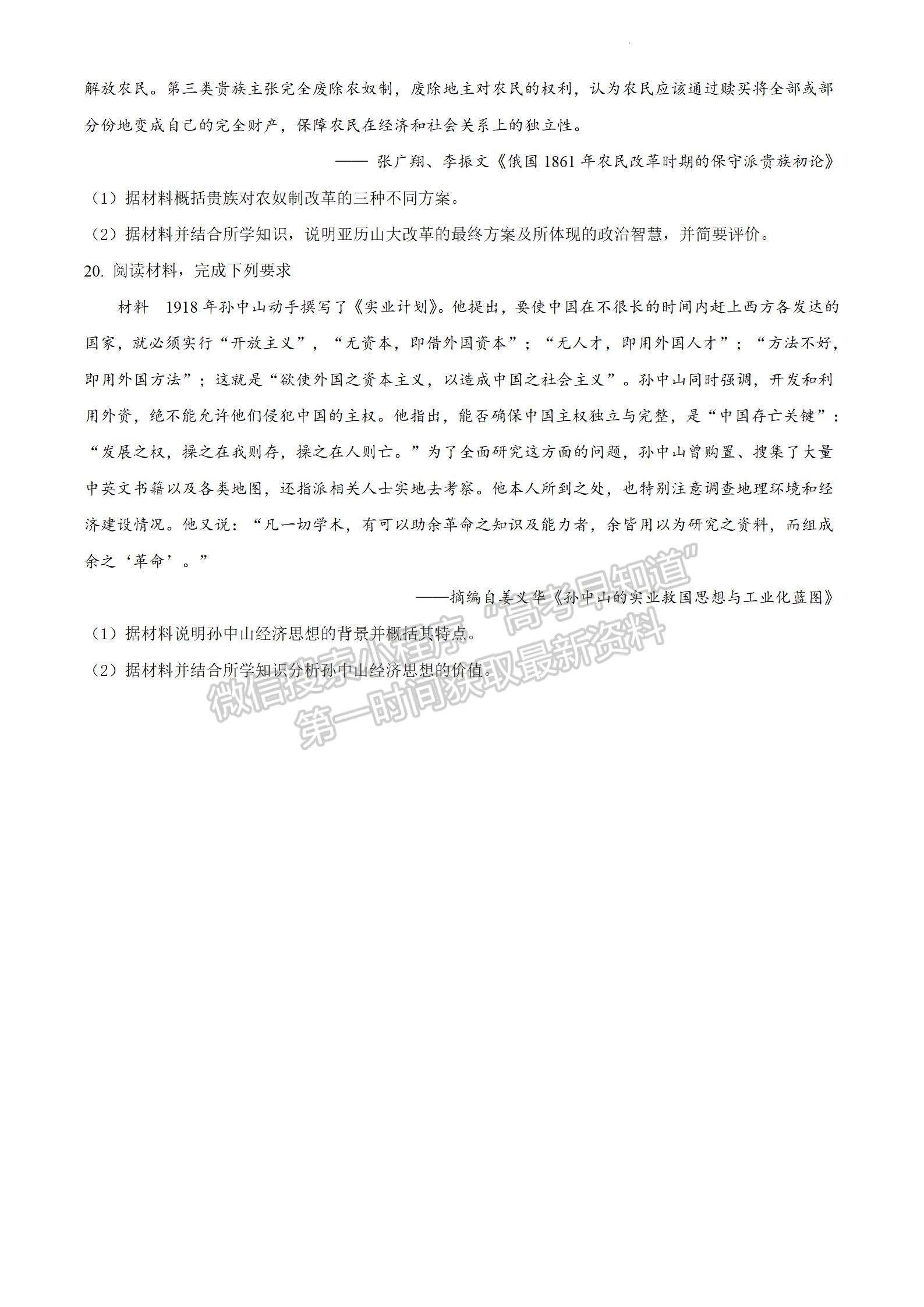 2022屆江蘇省淮陰中學(xué)、姜堰中學(xué)、蘇州中學(xué)、海門中學(xué)高三下學(xué)期期初考?xì)v史試題及答案