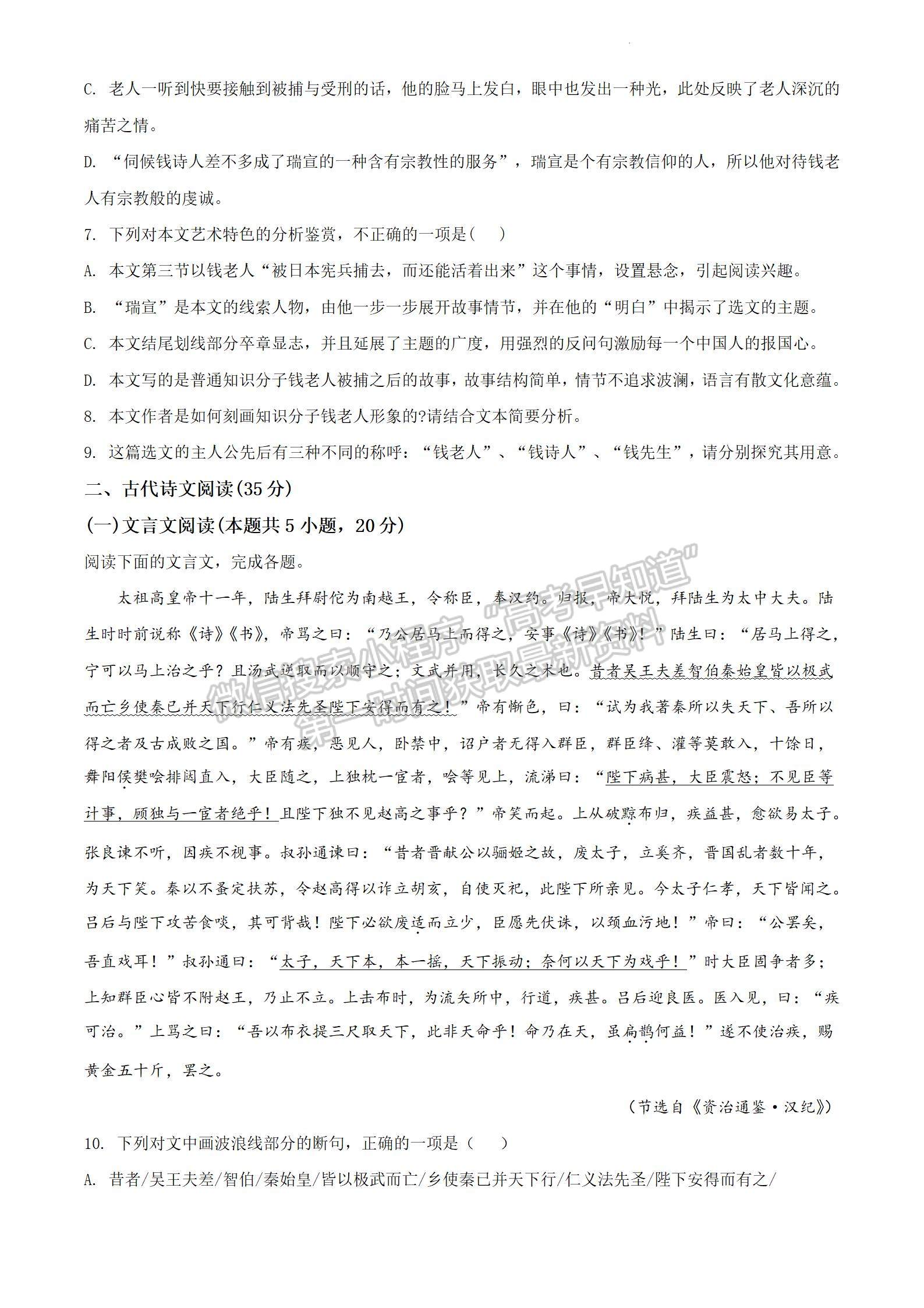 2022屆江蘇省淮陰中學(xué)、姜堰中學(xué)、蘇州中學(xué)、海門中學(xué)高三下學(xué)期期初考語文試題及答案