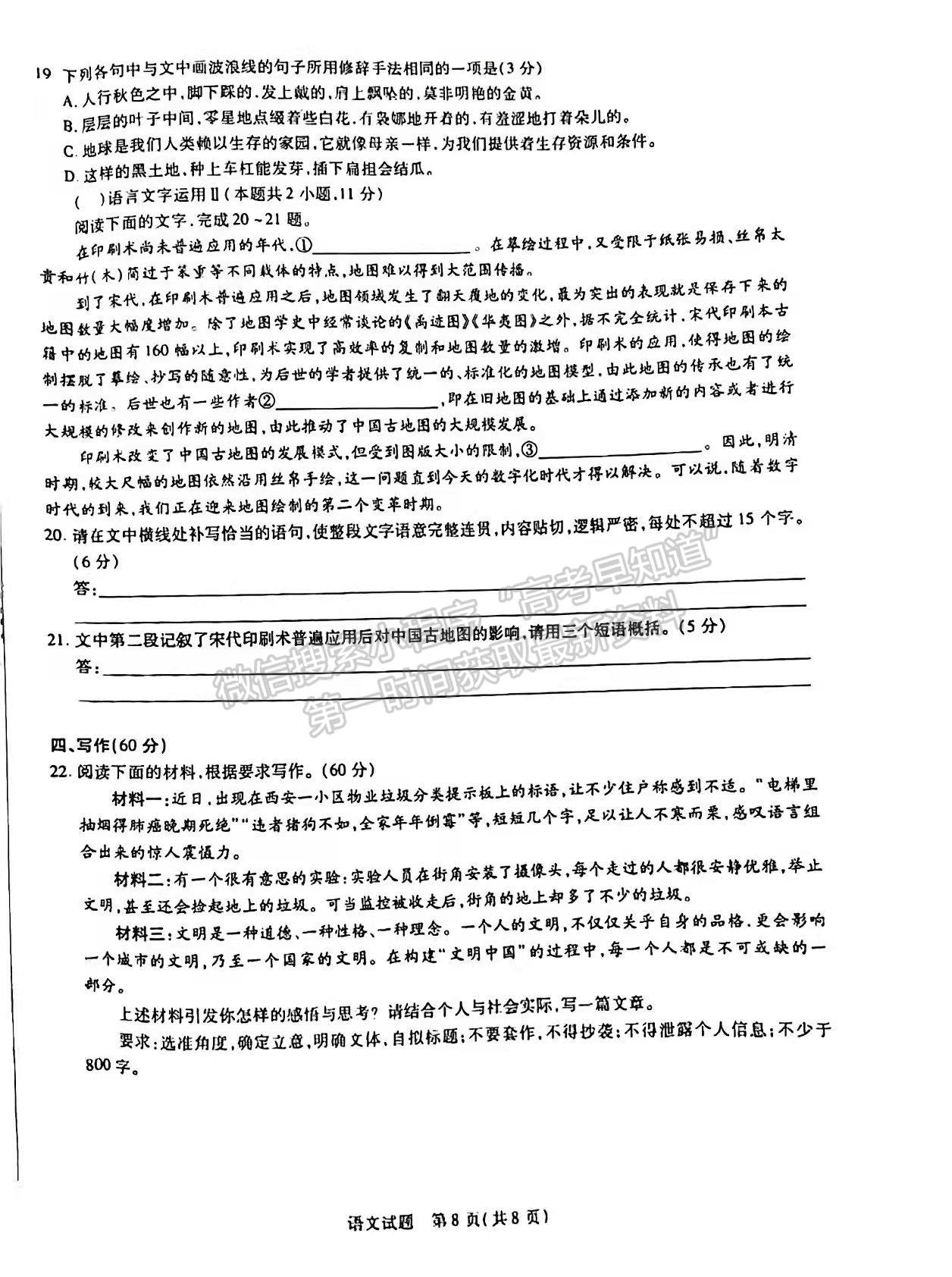 2022河南許昌二模語(yǔ)文試題及參考答案