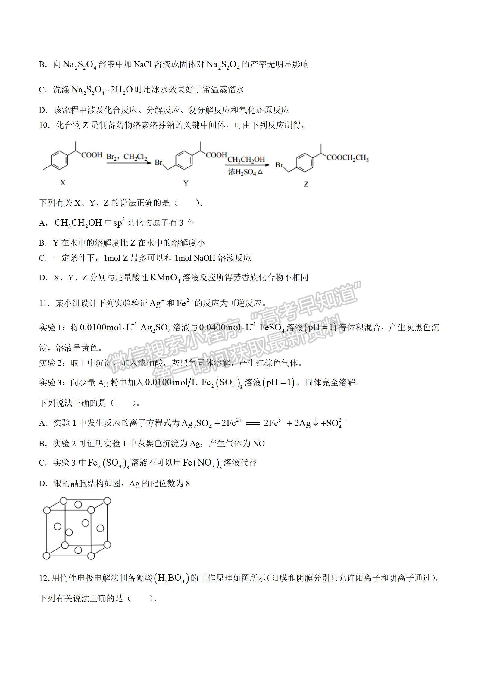 2022屆江蘇省淮陰中學(xué)、姜堰中學(xué)、蘇州中學(xué)、海門中學(xué)高三下學(xué)期期初考化學(xué)試題及答案