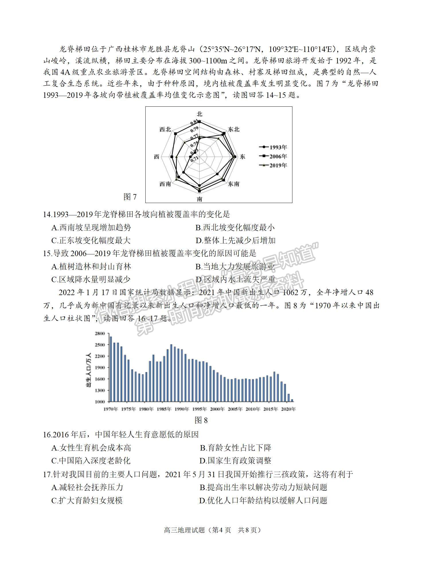 2022屆江蘇省淮陰中學、姜堰中學、蘇州中學、海門中學高三下學期期初考地理試題及答案