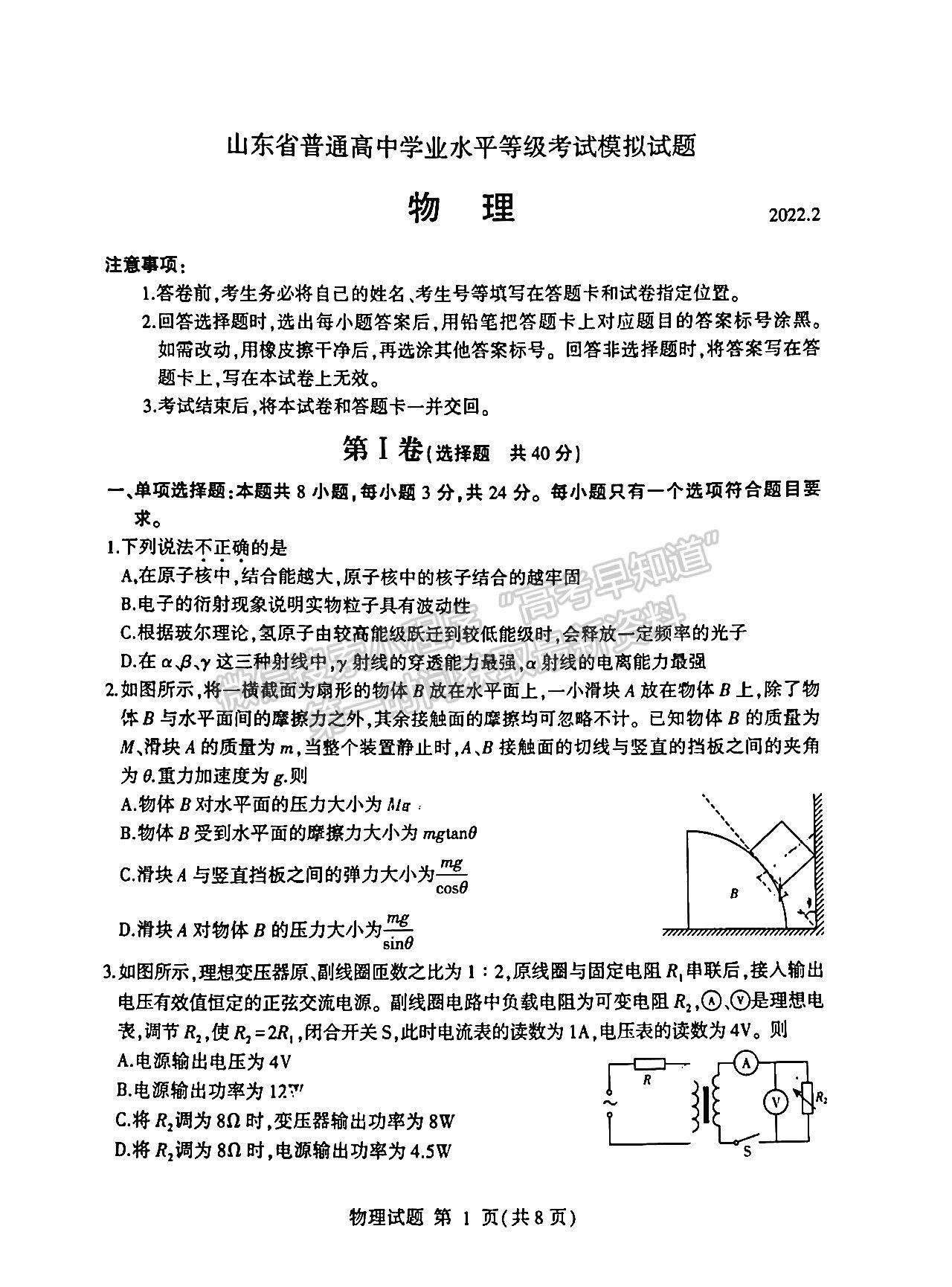 2022山東臨沂一模物理試題及參考答案