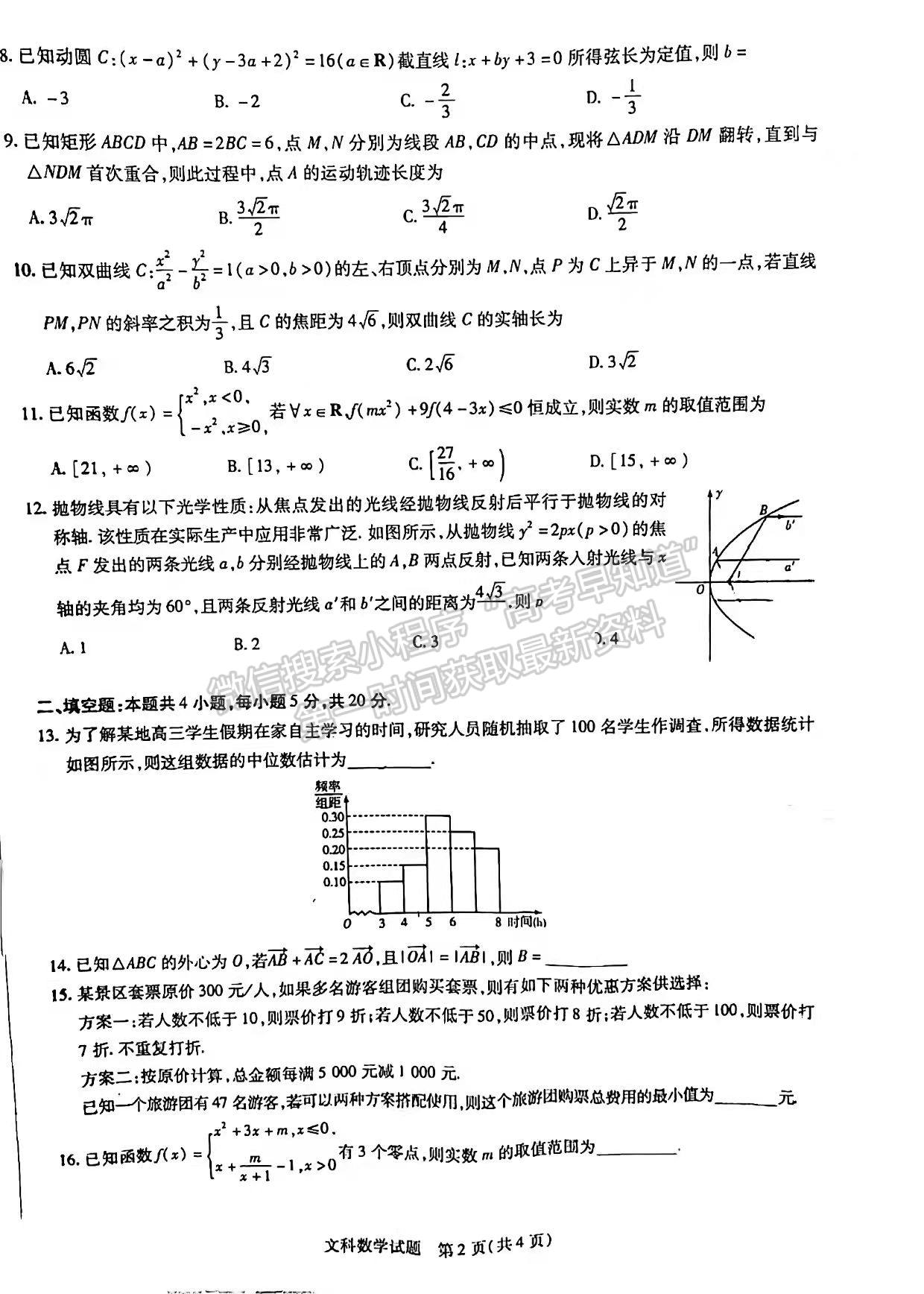 2022河南許昌二模文數(shù)試題及參考答案