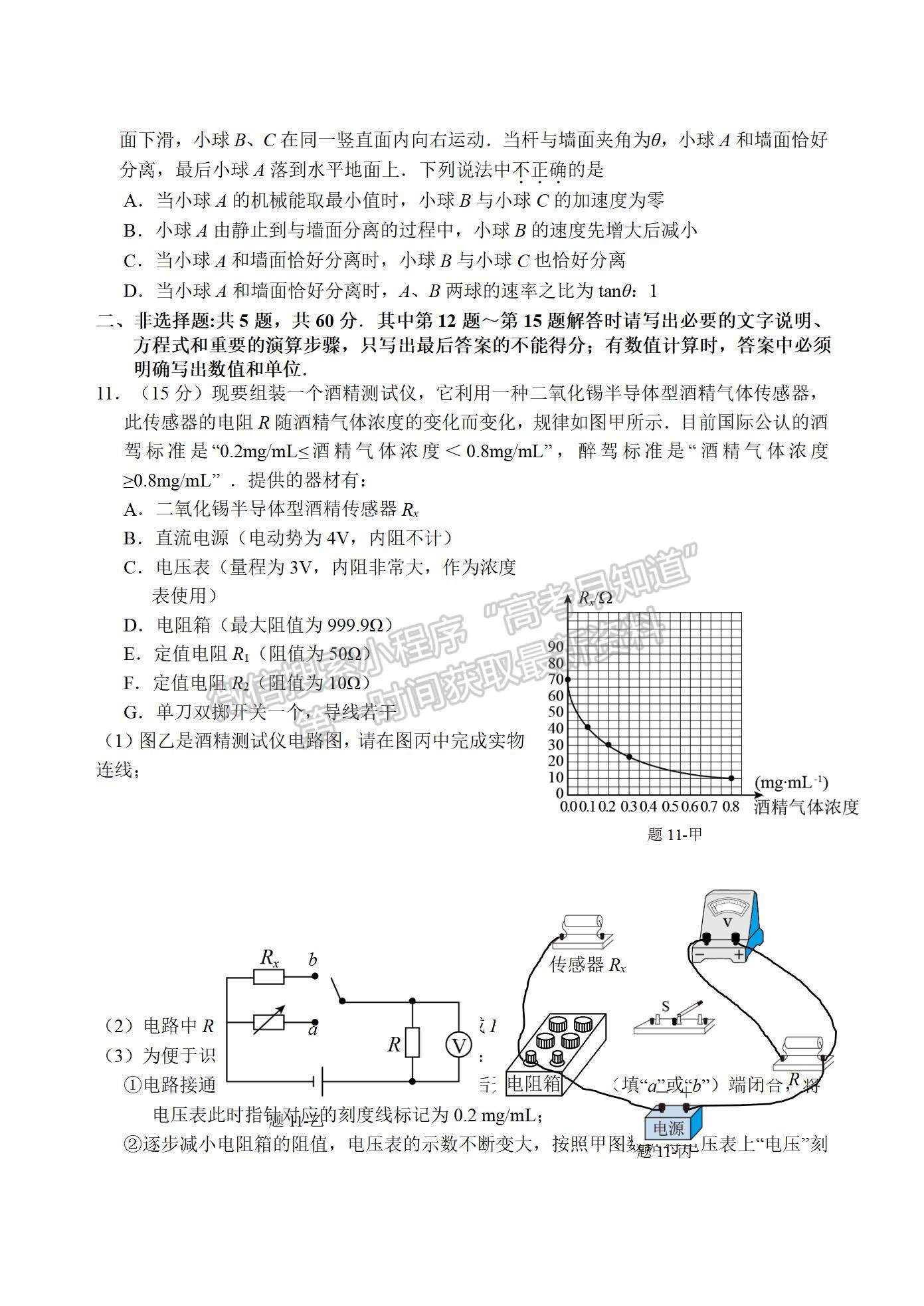 2022屆江蘇省淮陰中學(xué)、姜堰中學(xué)、蘇州中學(xué)、海門中學(xué)高三下學(xué)期期初考物理試題及答案