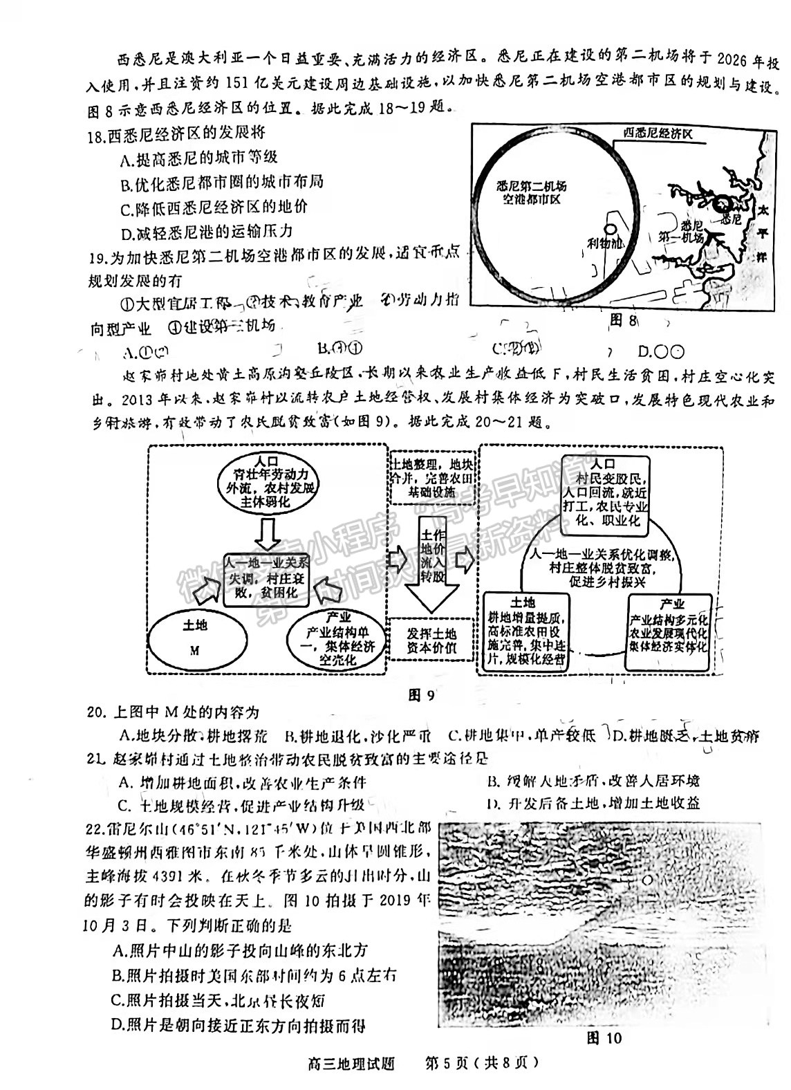 2022河南信陽(yáng)二模地理試題及參考答案