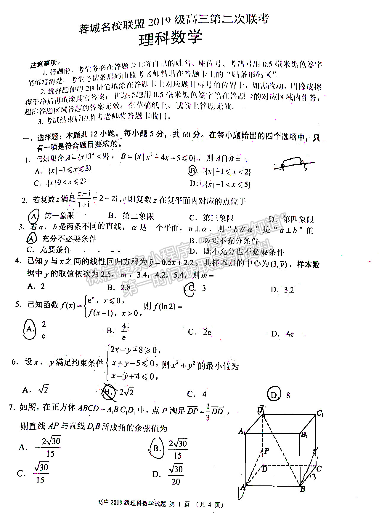 2022蓉城名校聯(lián)盟2019級高三第二次聯(lián)考理科數(shù)學試題及答案