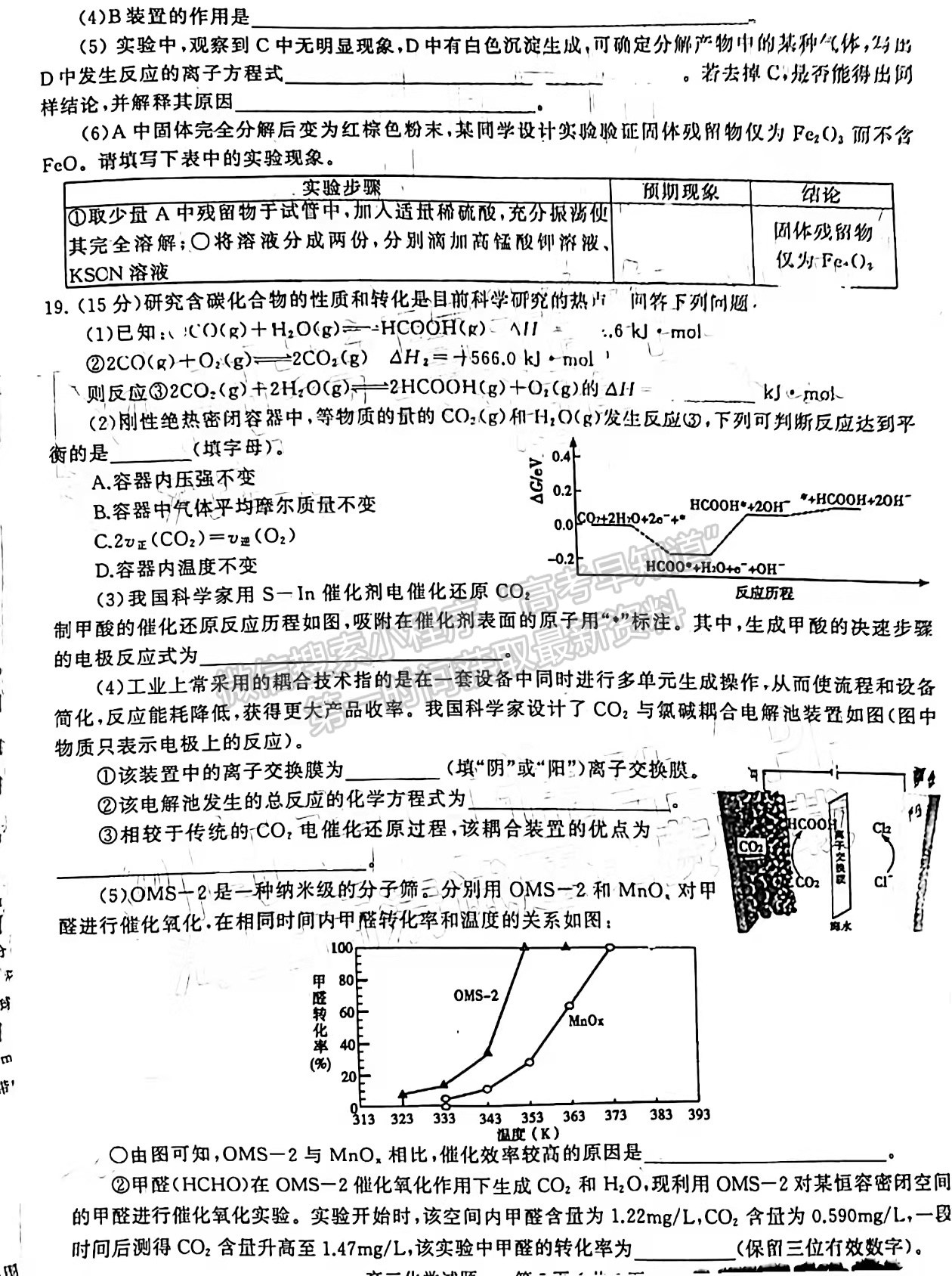 2022河南信陽二?；瘜W試題及參考答案