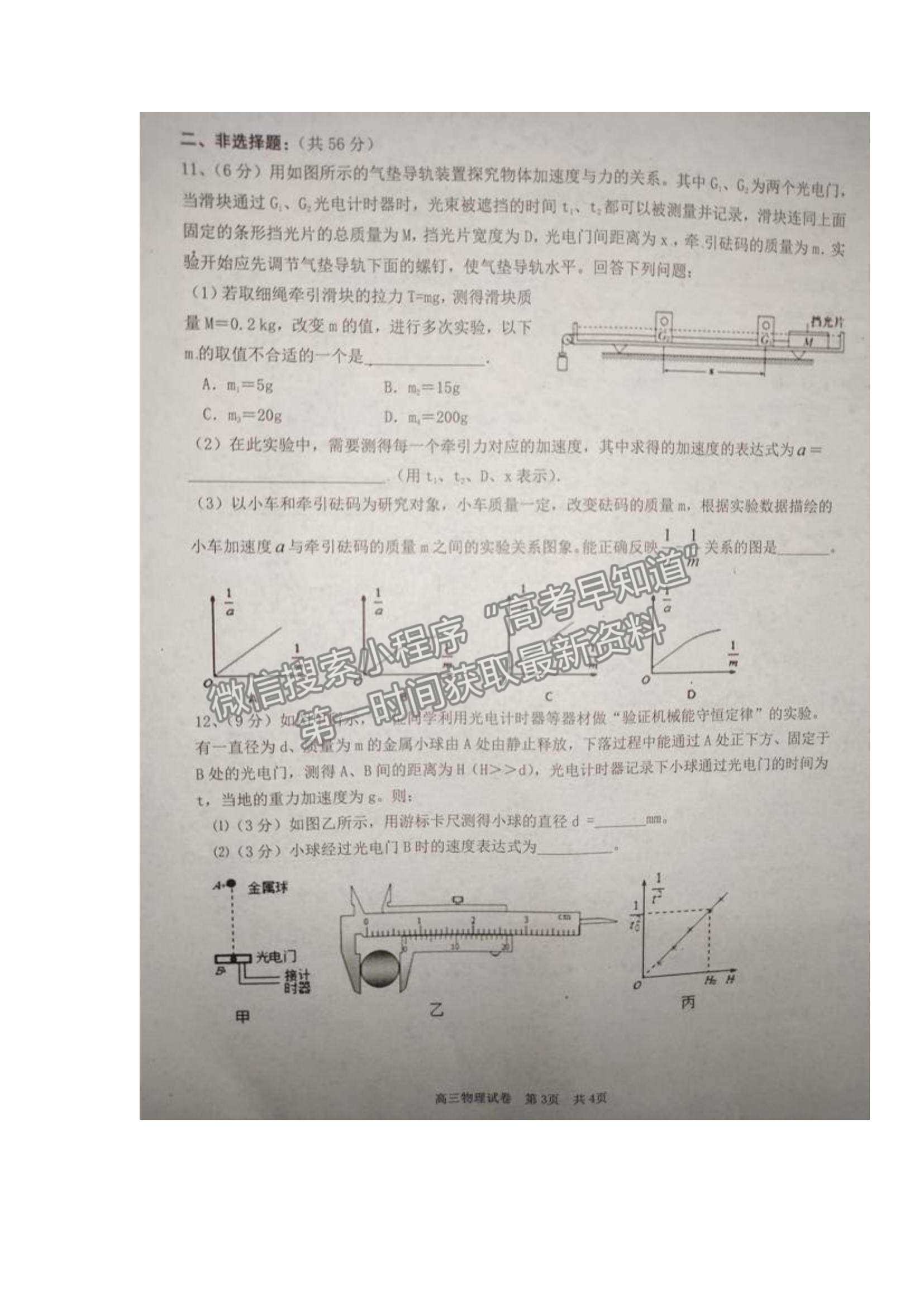 2022湖南天壹名校聯(lián)盟高三11月調研考試物理試題及參考答案