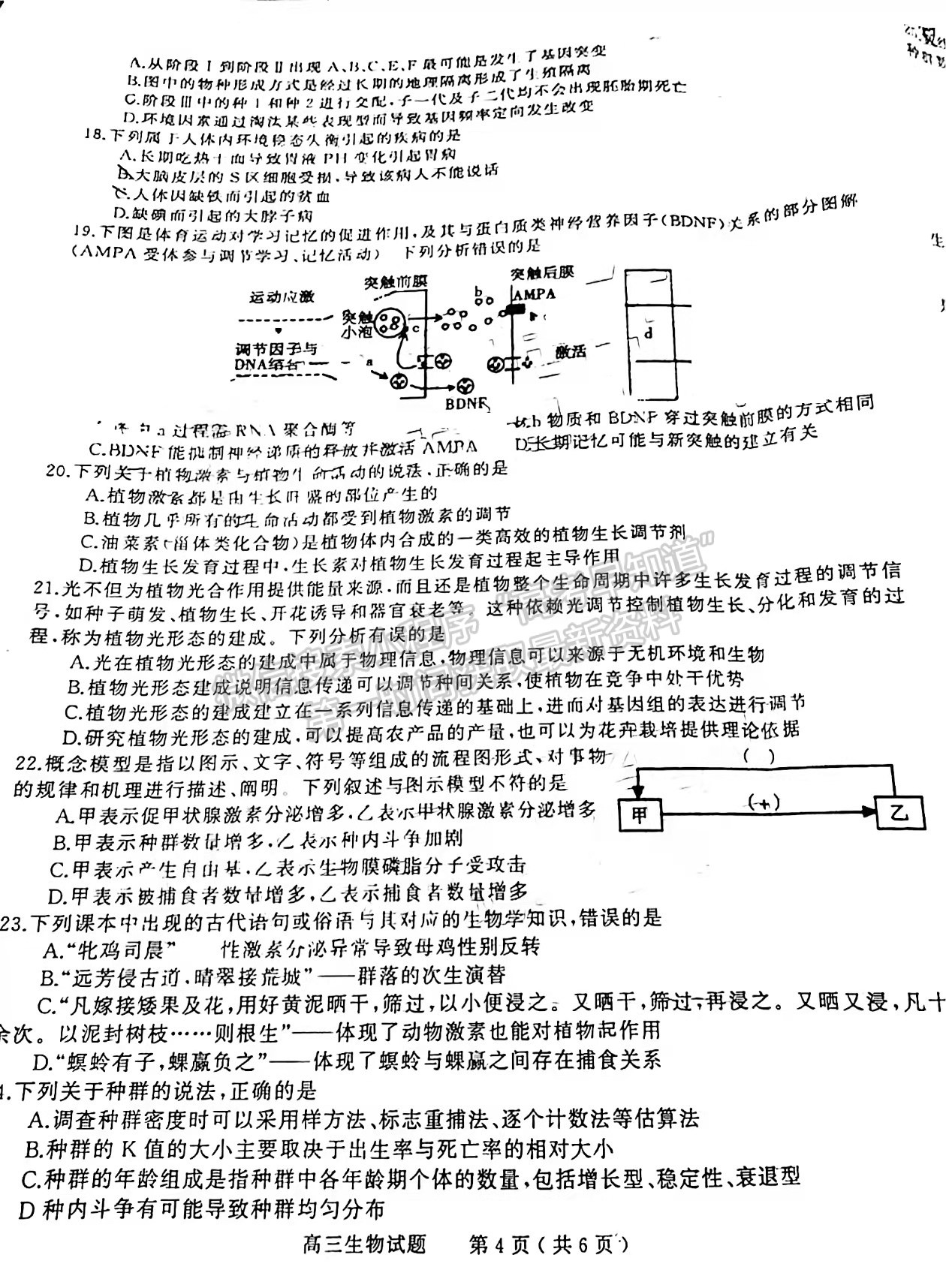 2022河南信陽(yáng)二模生物試題及參考答案