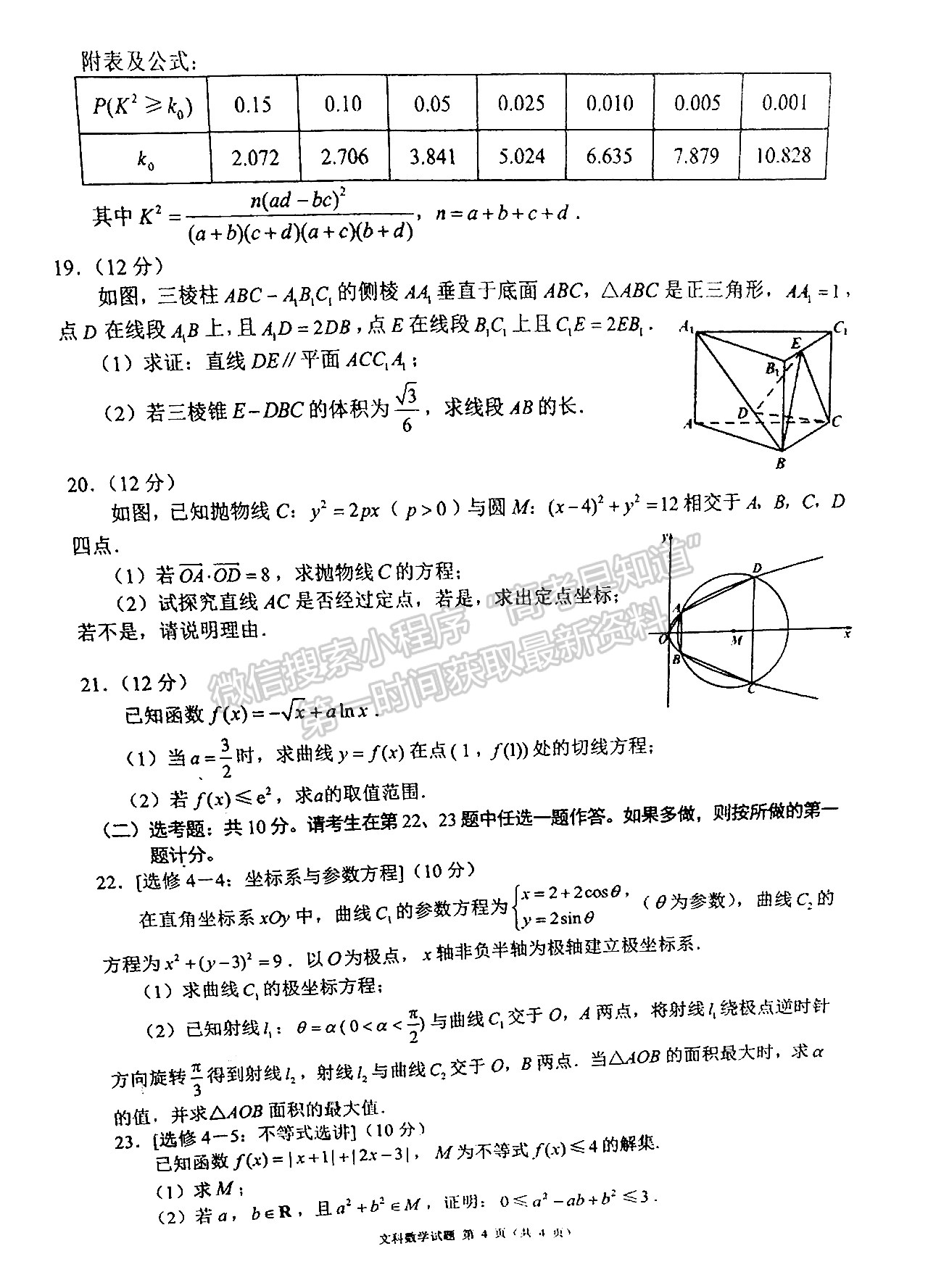 2022四川省大數(shù)據(jù)精準(zhǔn)教學(xué)聯(lián)盟2019級(jí)高三第一次統(tǒng)一監(jiān)測(cè)文科數(shù)學(xué)試卷及答案