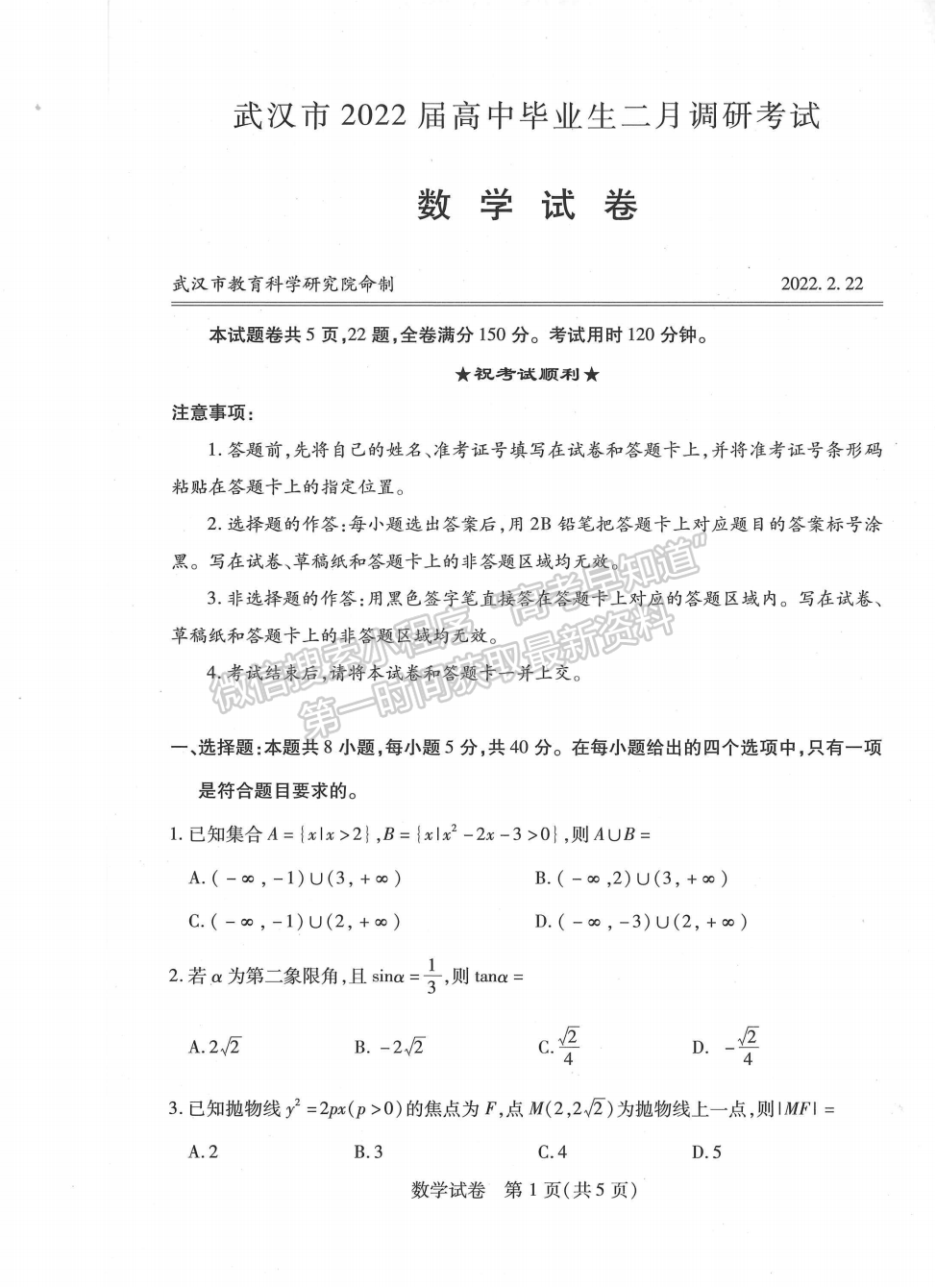 2022湖北武漢二月調(diào)研考試數(shù)學(xué)試卷及答案