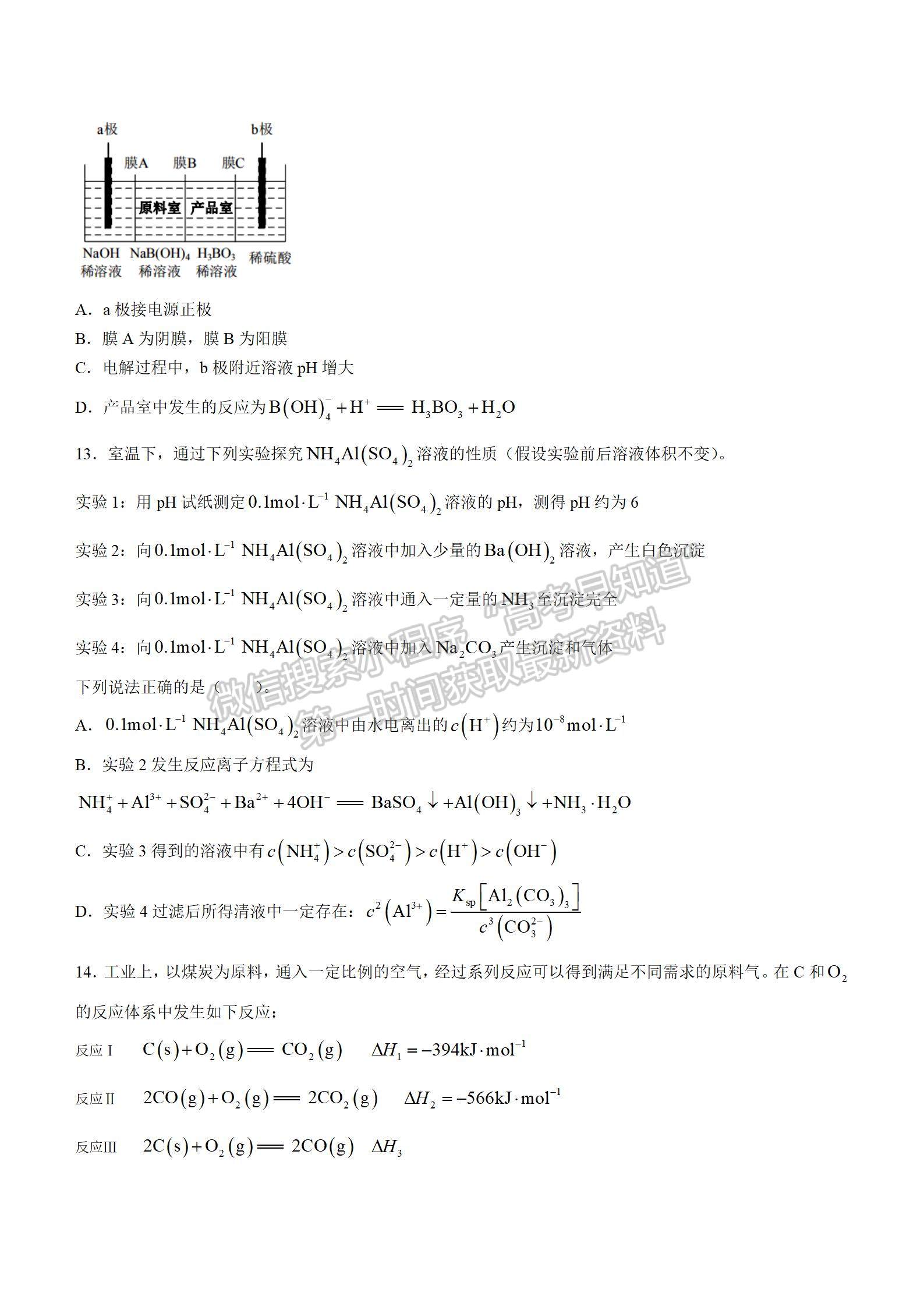 2022屆江蘇省淮陰中學(xué)、姜堰中學(xué)、蘇州中學(xué)、海門(mén)中學(xué)高三下學(xué)期期初考化學(xué)試題及答案