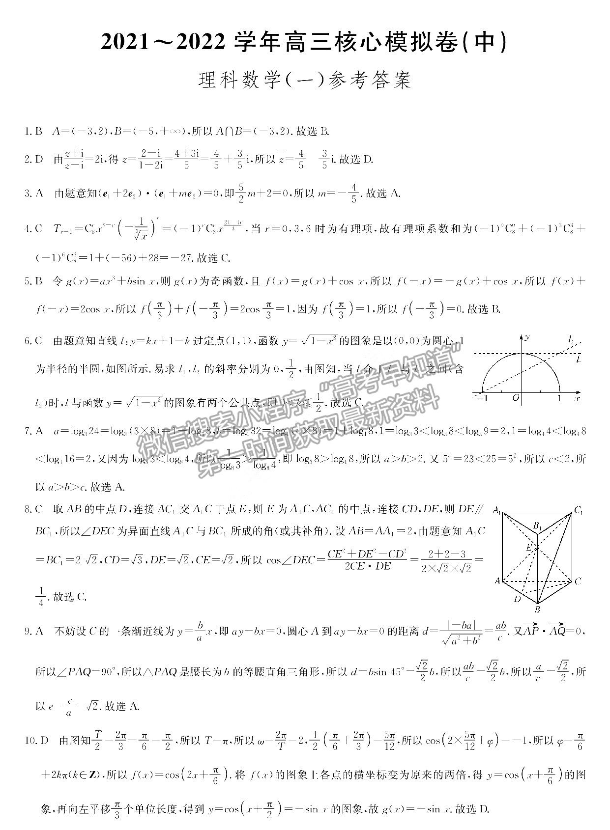 2022江西南昌高三下學(xué)期核心模擬卷（中）理數(shù)試卷及參考答案