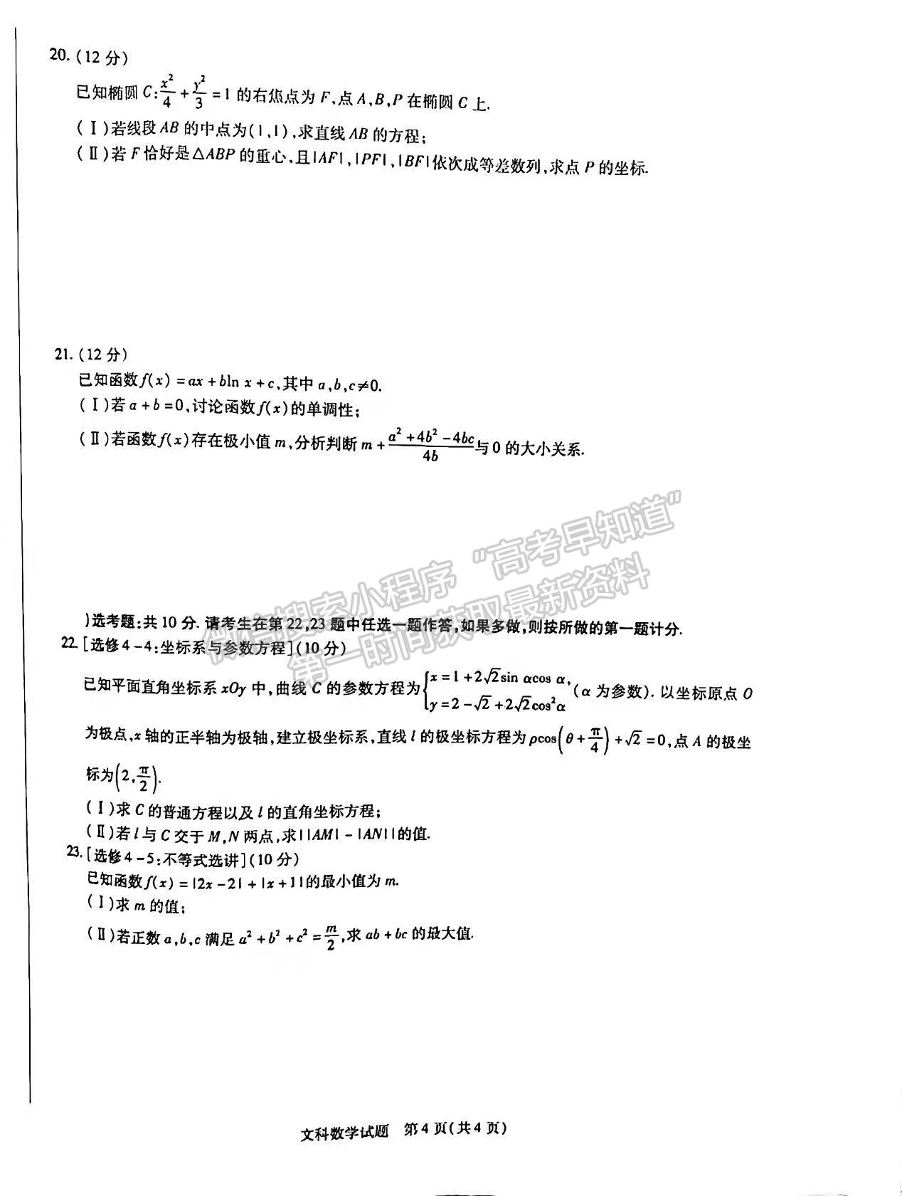 2022河南許昌二模文數(shù)試題及參考答案