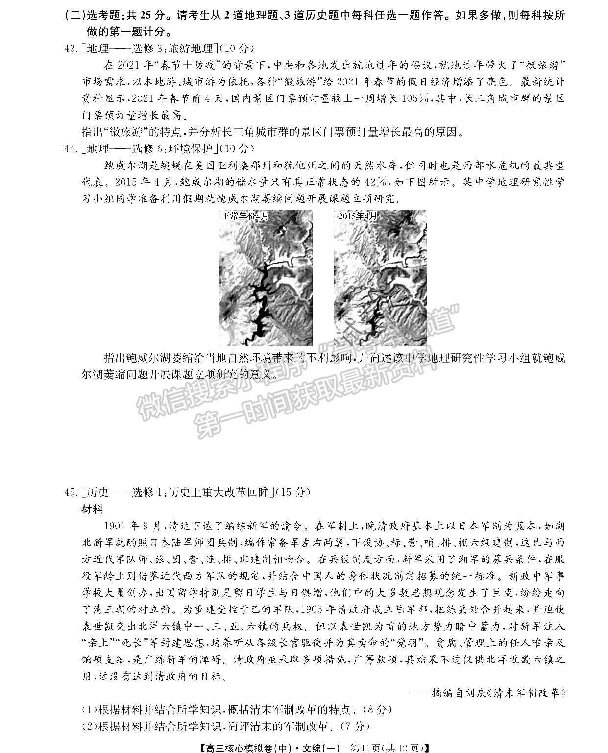 2022江西南昌高三下學期核心模擬卷（中）文綜試卷及參考答案