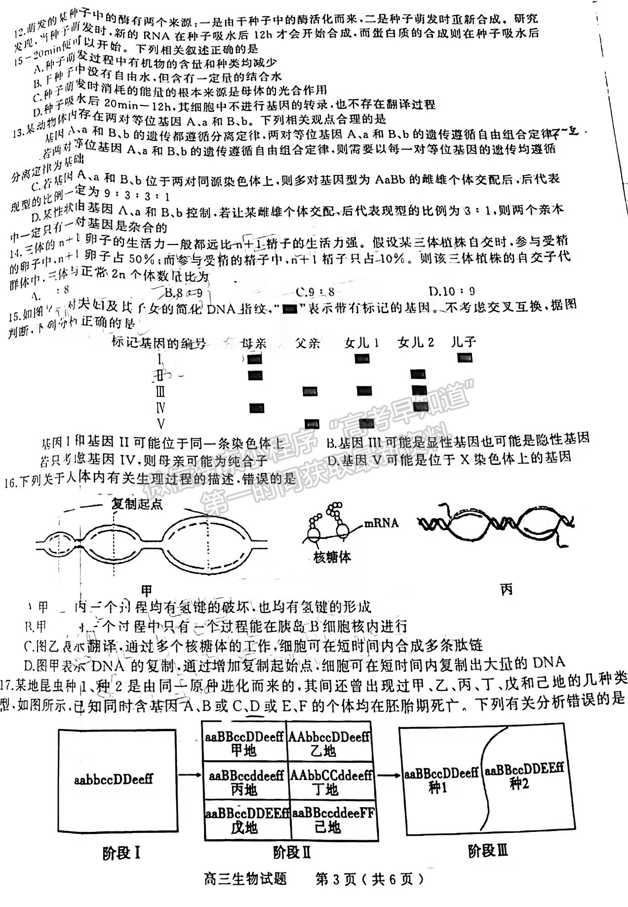 2022河南信陽(yáng)二模生物試題及參考答案