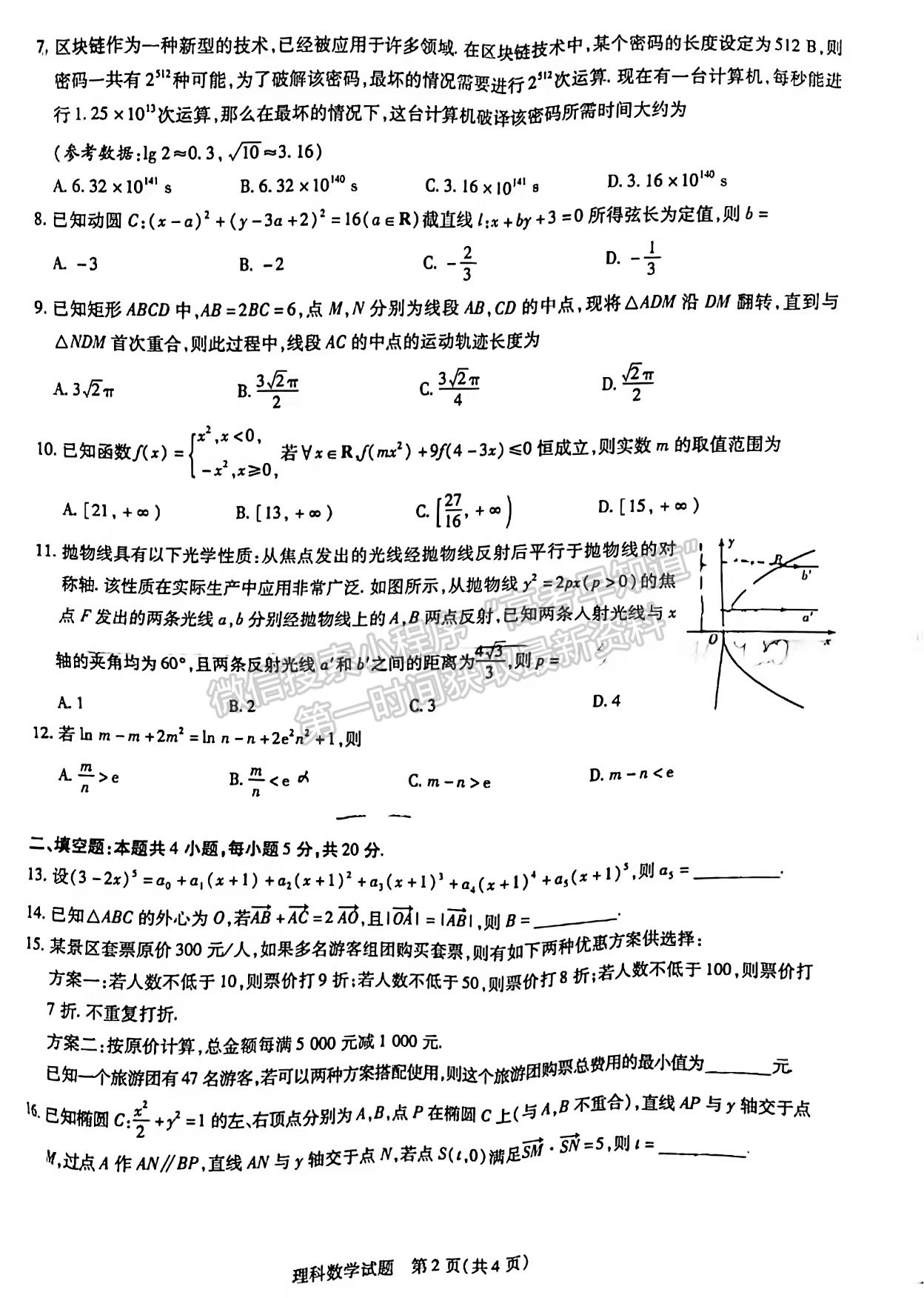 2022河南許昌二模理數(shù)試題及參考答案