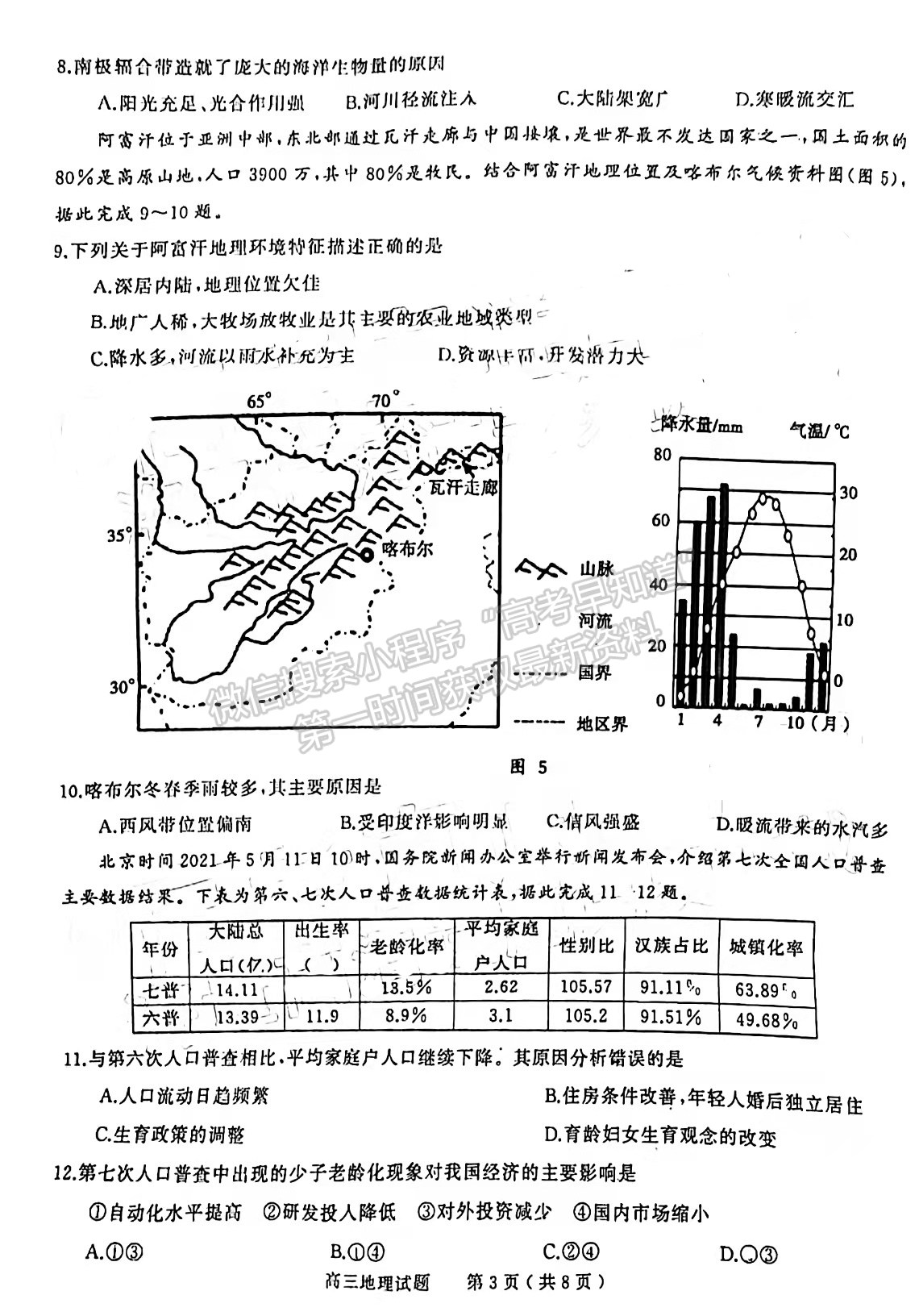 2022河南信陽二模地理試題及參考答案