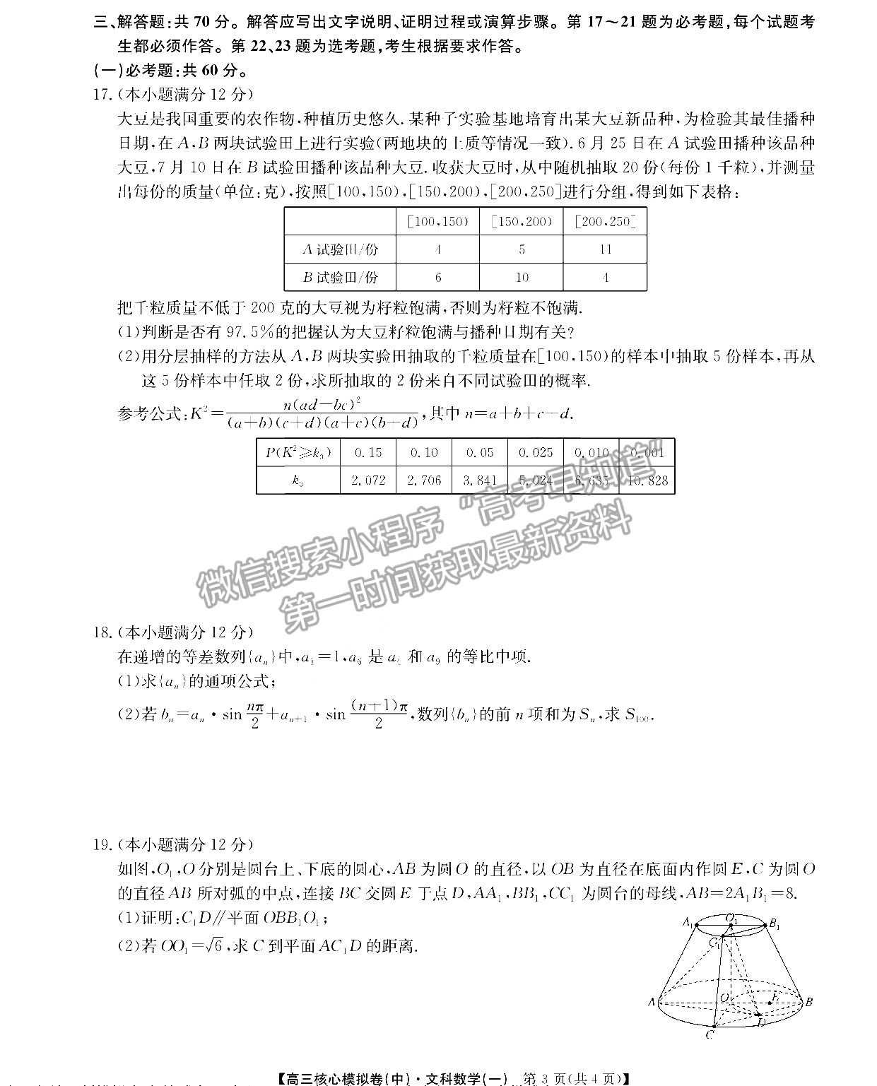 2022江西南昌高三下學(xué)期核心模擬卷（中）文數(shù)試卷及參考答案