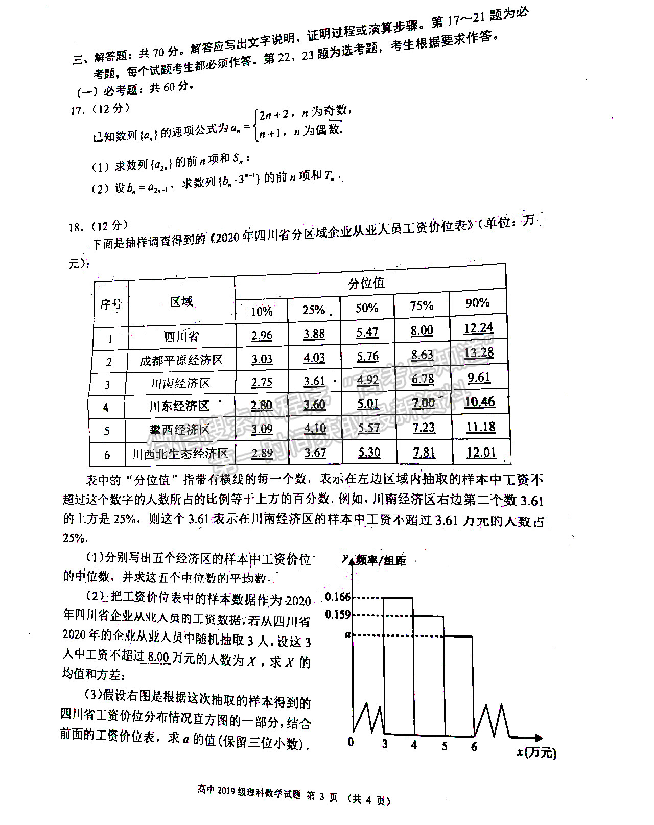 2022蓉城名校聯(lián)盟2019級高三第二次聯(lián)考理科數(shù)學(xué)試題及答案