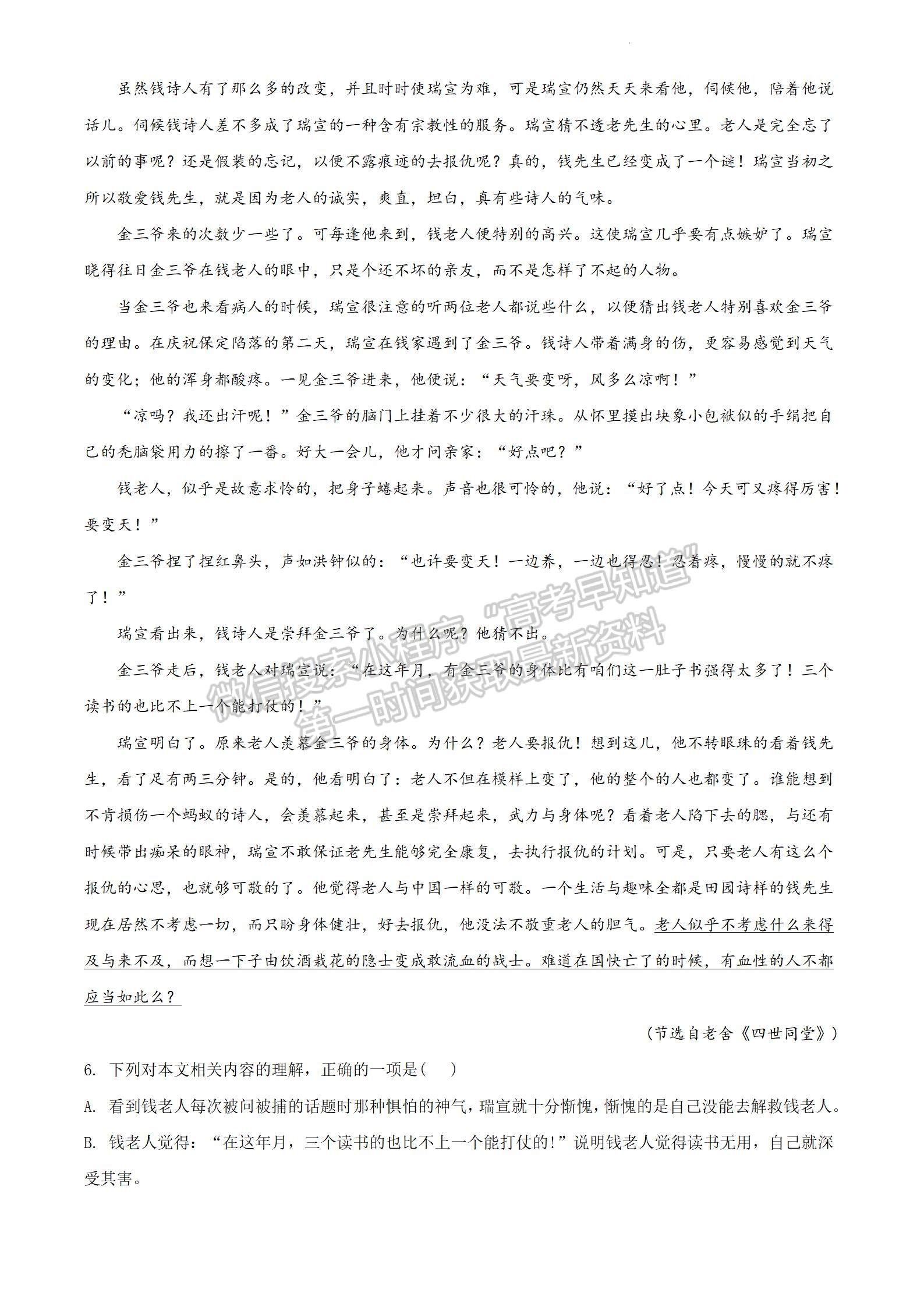 2022屆江蘇省淮陰中學(xué)、姜堰中學(xué)、蘇州中學(xué)、海門中學(xué)高三下學(xué)期期初考語(yǔ)文試題及答案