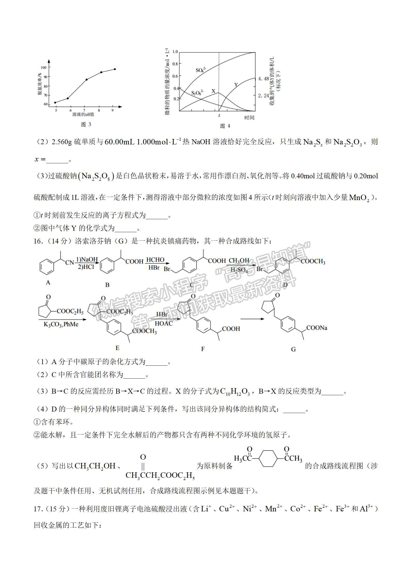 2022屆江蘇省淮陰中學、姜堰中學、蘇州中學、海門中學高三下學期期初考化學試題及答案