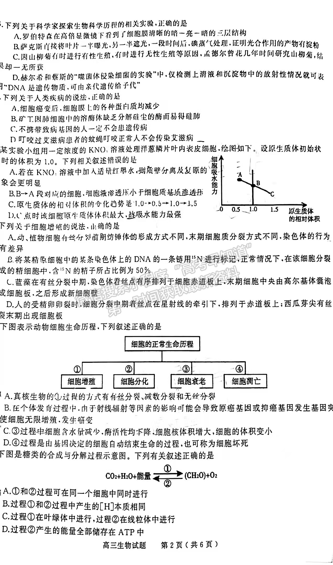 2022河南信陽二模生物試題及參考答案