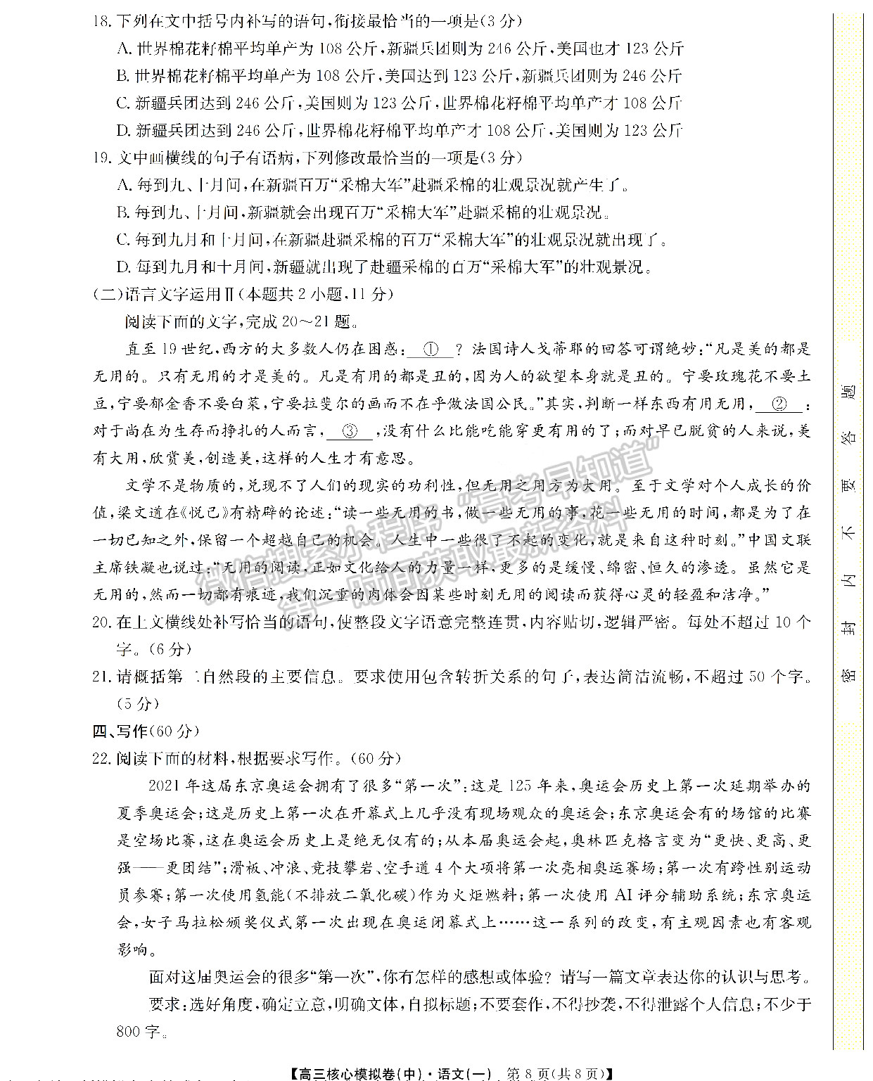 2022江西南昌高三下學(xué)期核心模擬卷（中）語文試卷及參考答案