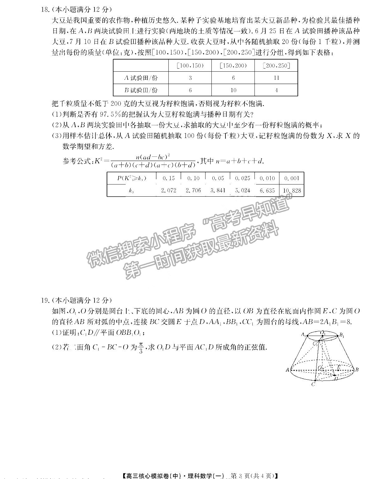 2022江西南昌高三下學期核心模擬卷（中）理數(shù)試卷及參考答案