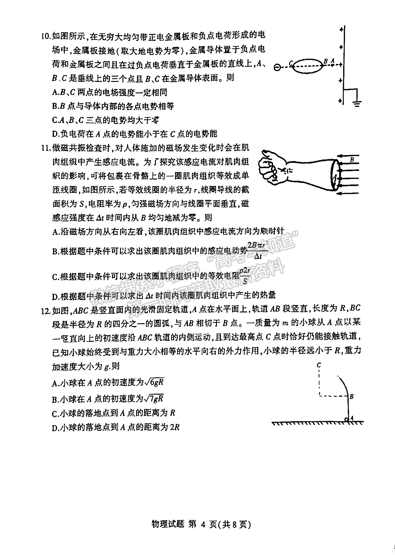 2022山東臨沂一模物理試題及參考答案