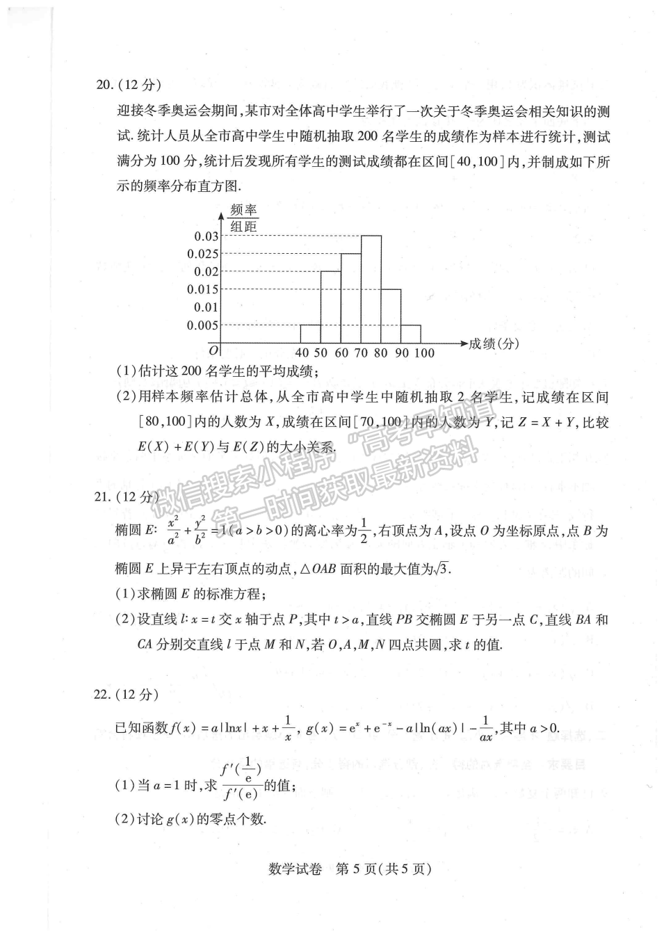 2022湖北武漢二月調(diào)研考試數(shù)學(xué)試卷及答案