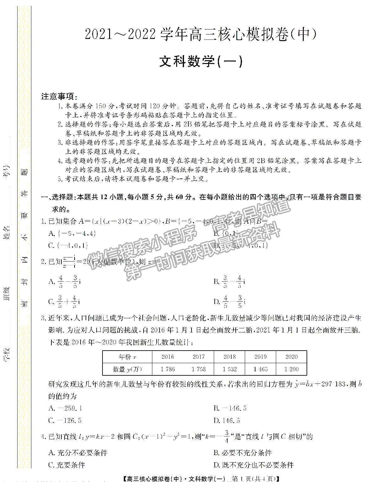 2022江西南昌高三下學(xué)期核心模擬卷（中）文數(shù)試卷及參考答案