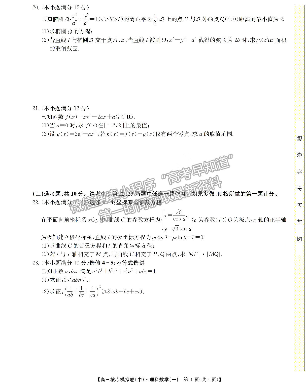 2022江西南昌高三下學期核心模擬卷（中）理數(shù)試卷及參考答案