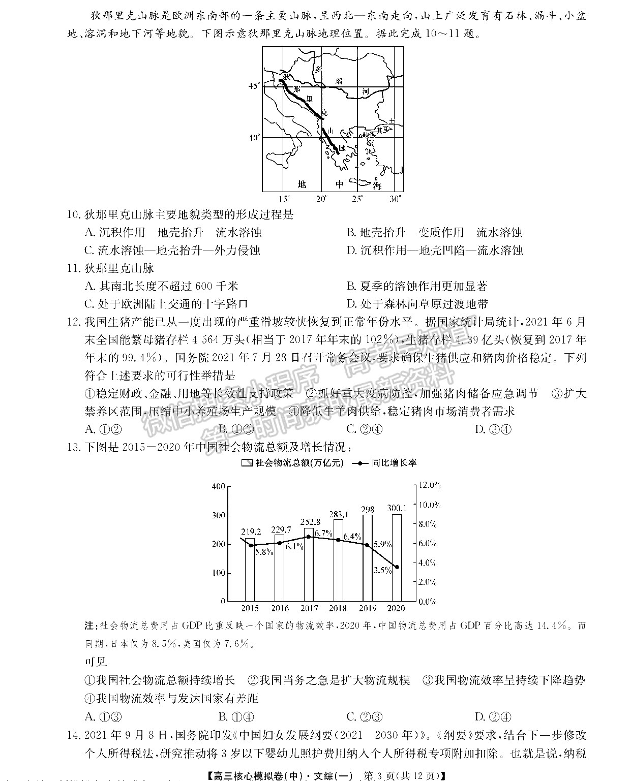 2022江西南昌高三下學(xué)期核心模擬卷（中）文綜試卷及參考答案