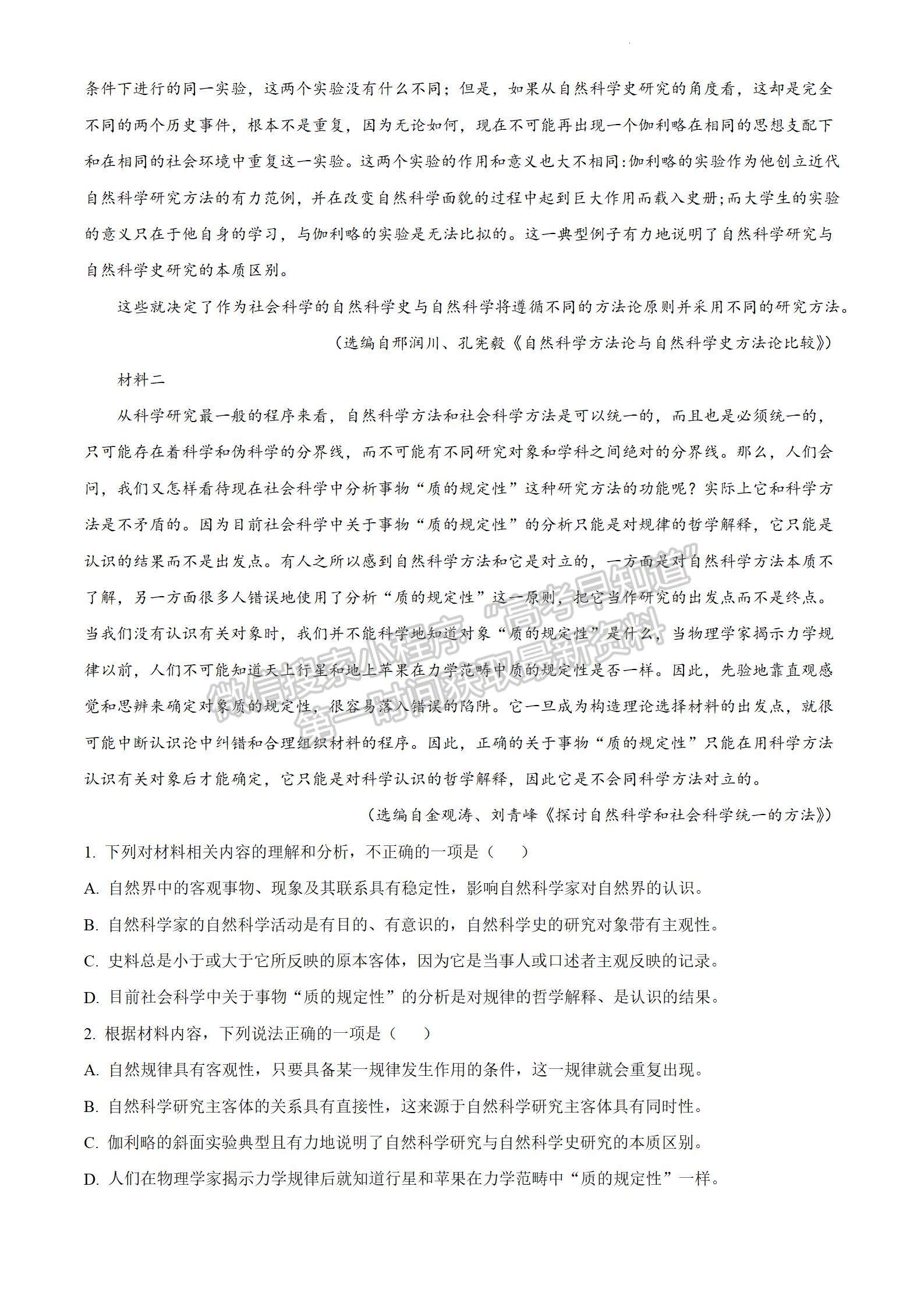 2022屆江蘇省淮陰中學(xué)、姜堰中學(xué)、蘇州中學(xué)、海門(mén)中學(xué)高三下學(xué)期期初考語(yǔ)文試題及答案