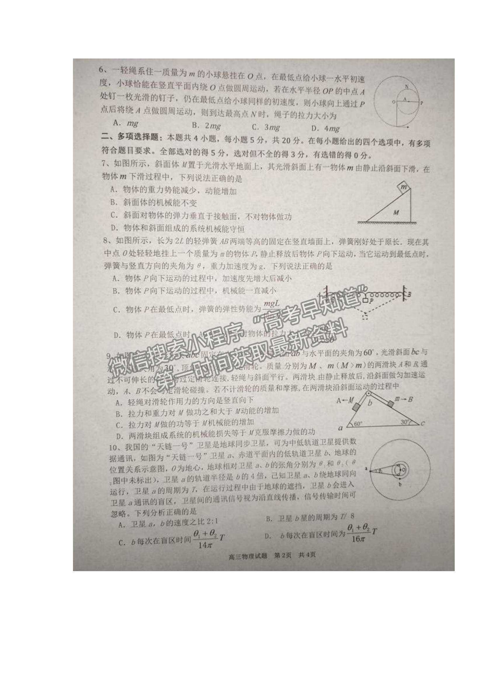 2022湖南天壹名校聯(lián)盟高三11月調(diào)研考試物理試題及參考答案