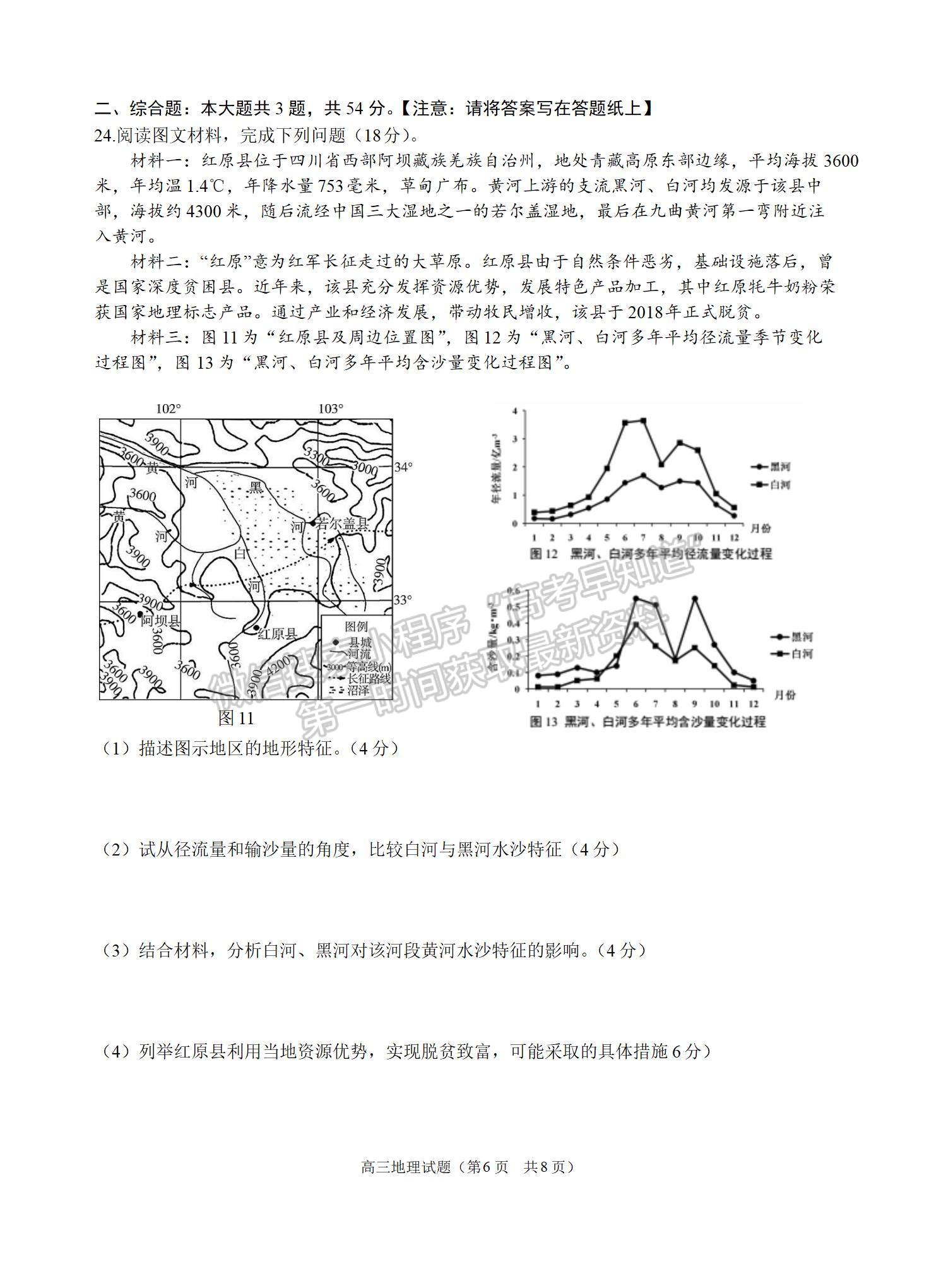 2022屆江蘇省淮陰中學、姜堰中學、蘇州中學、海門中學高三下學期期初考地理試題及答案