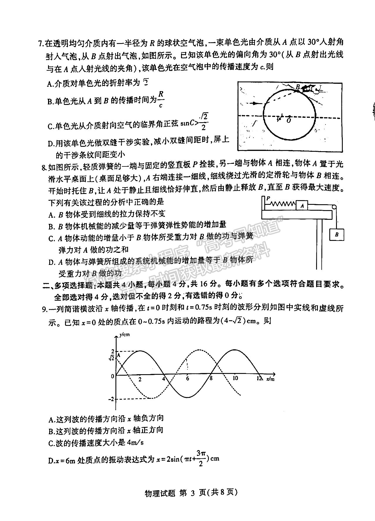 2022山東臨沂一模物理試題及參考答案