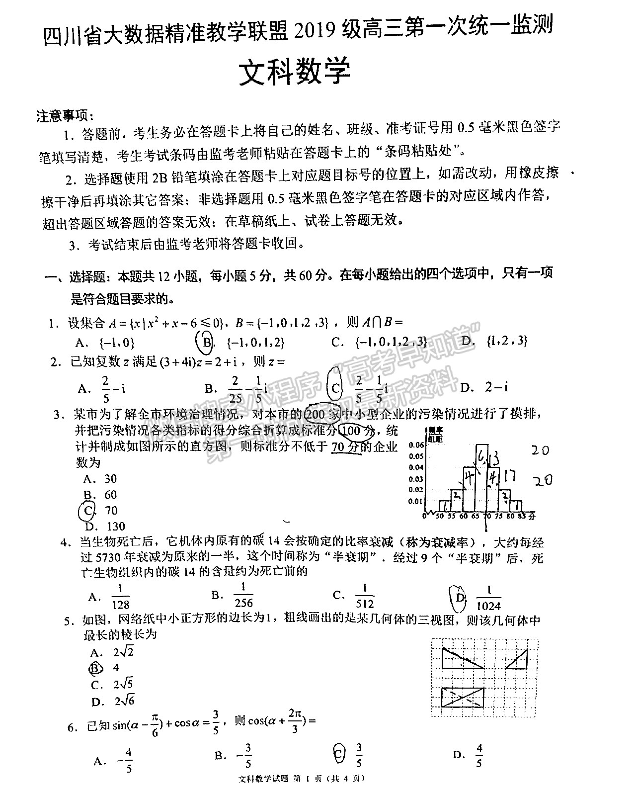 2022四川省大數(shù)據(jù)精準(zhǔn)教學(xué)聯(lián)盟2019級(jí)高三第一次統(tǒng)一監(jiān)測文科數(shù)學(xué)試卷及答案