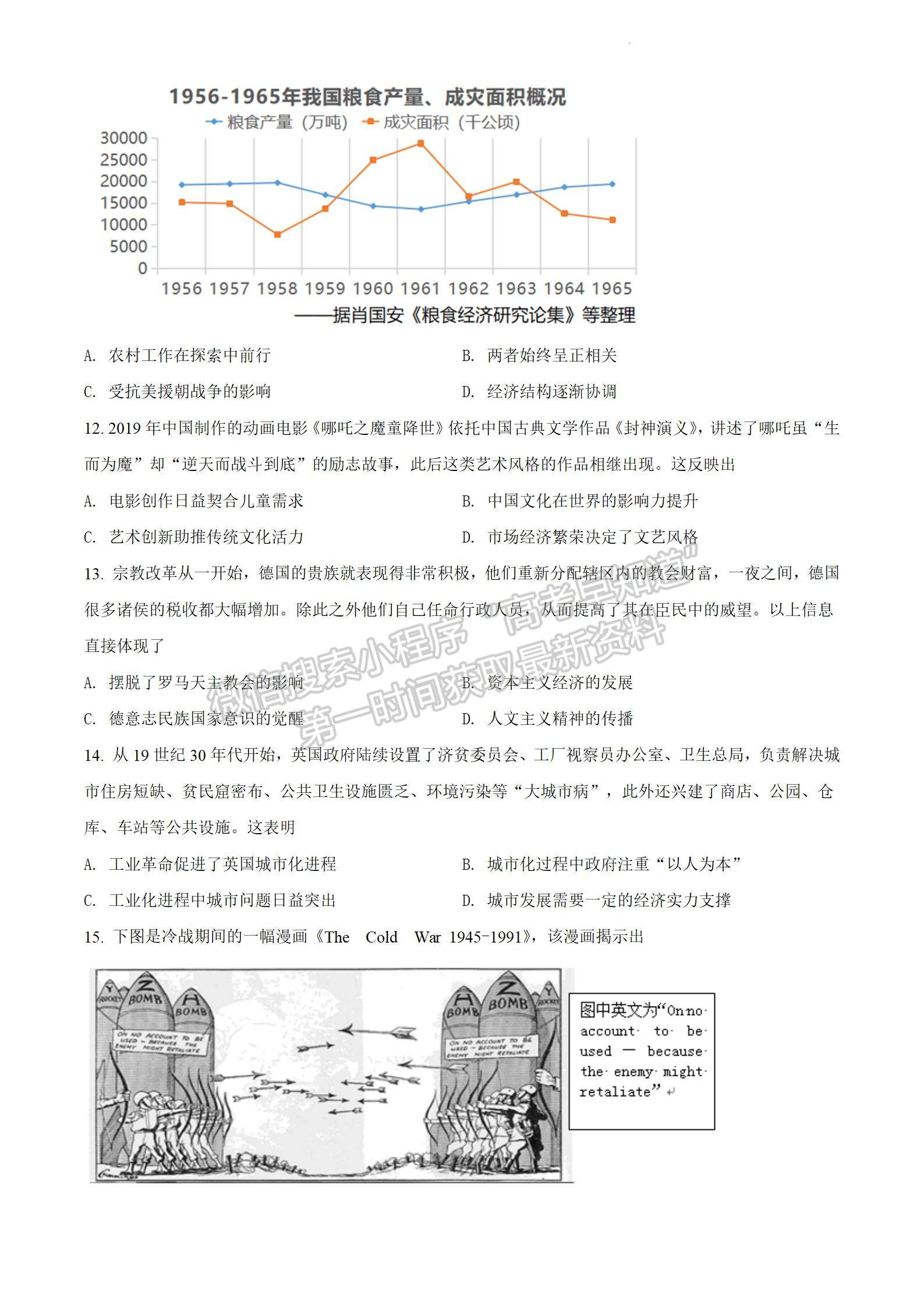 2022屆江蘇省淮陰中學、姜堰中學、蘇州中學、海門中學高三下學期期初考歷史試題及答案