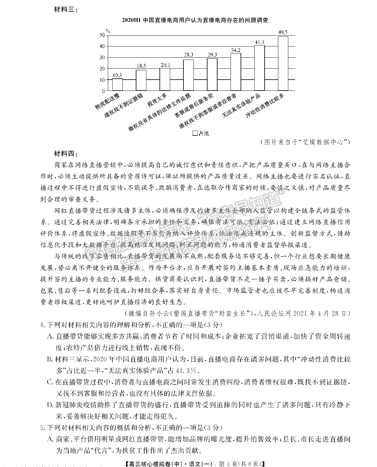 2022江西南昌高三下學期核心模擬卷（中）語文試卷及參考答案