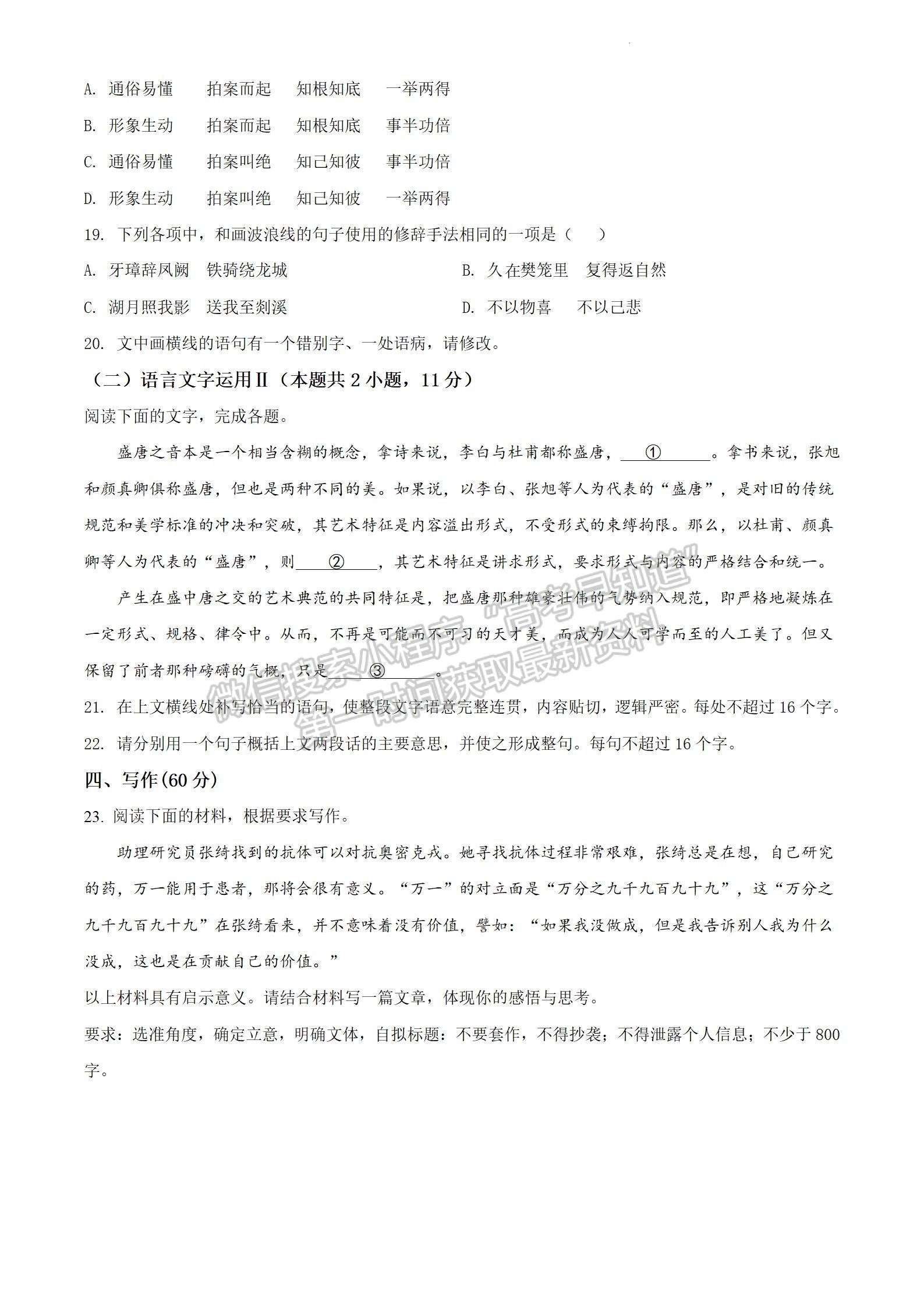 2022屆江蘇省淮陰中學(xué)、姜堰中學(xué)、蘇州中學(xué)、海門中學(xué)高三下學(xué)期期初考語文試題及答案