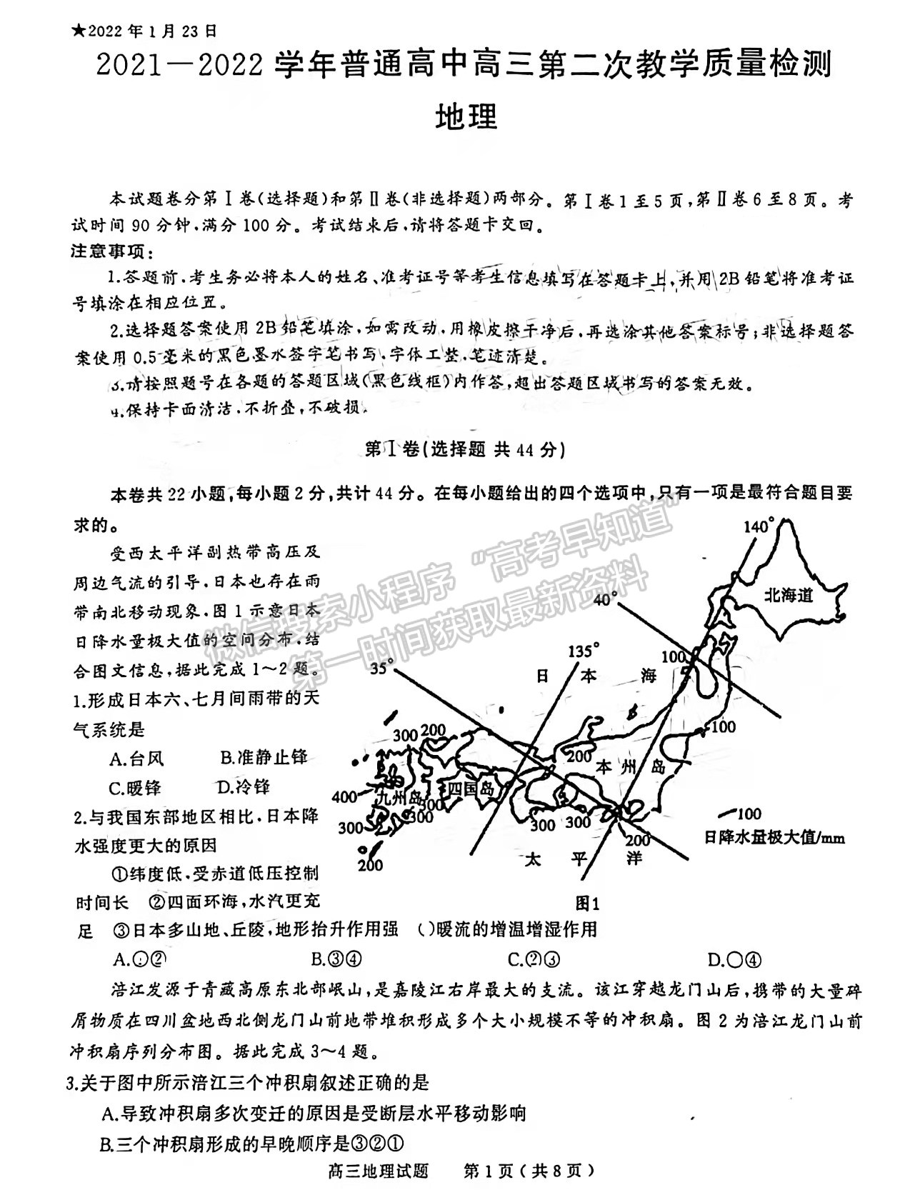 2022河南信陽(yáng)二模地理試題及參考答案