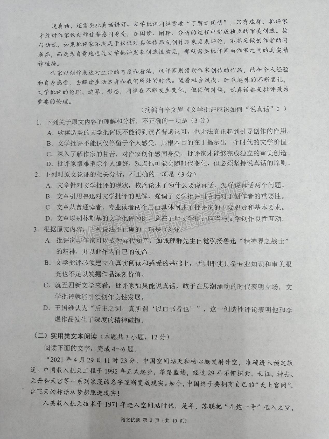 2022四川省大數據精準教學聯盟2019級高三第一次統(tǒng)一監(jiān)測語文試卷及答案