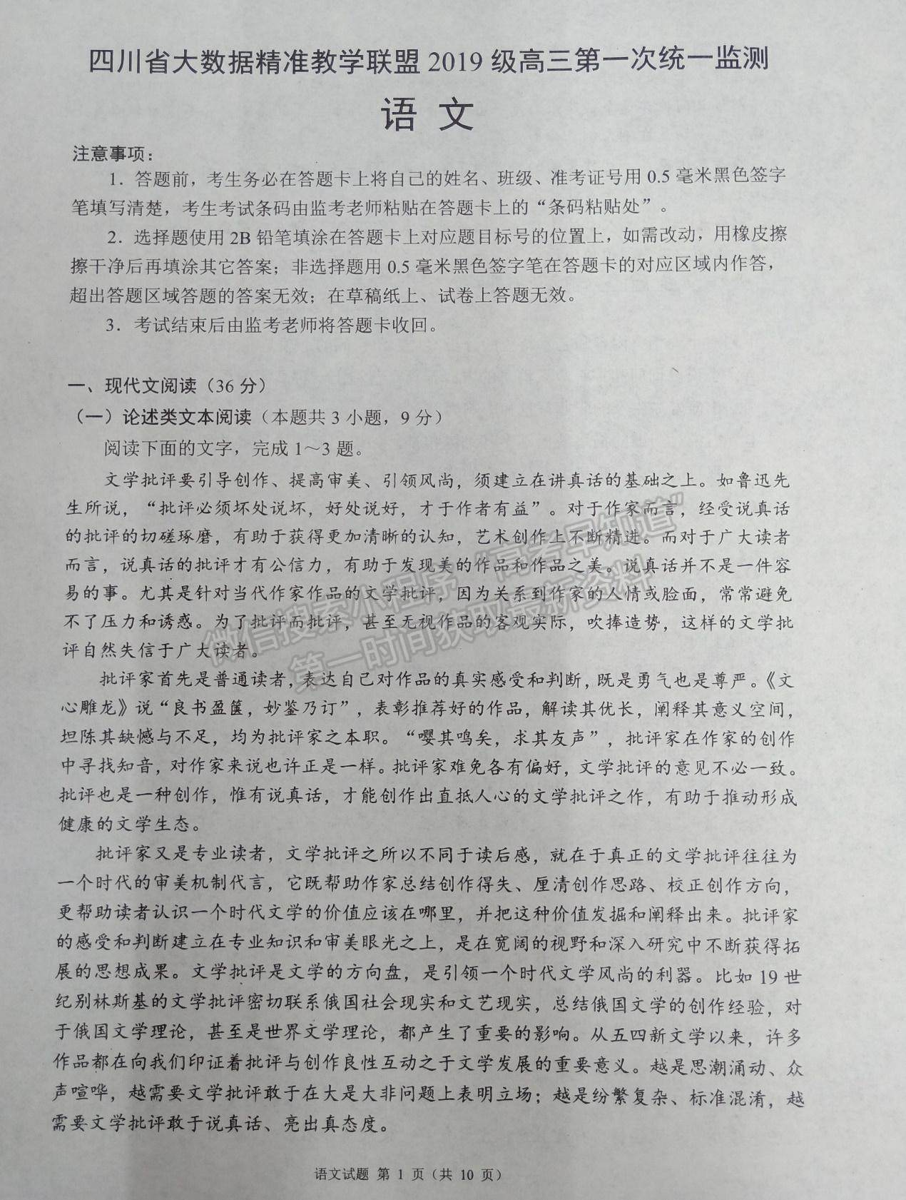 2022四川省大數據精準教學聯盟2019級高三第一次統(tǒng)一監(jiān)測語文試卷及答案