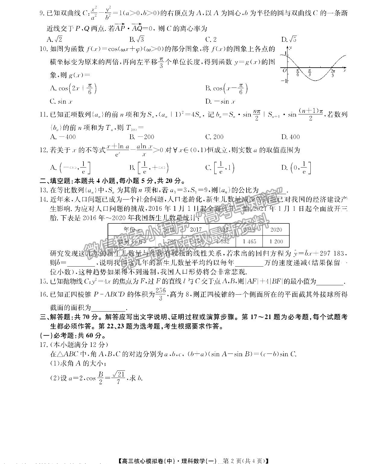 2022江西南昌高三下學(xué)期核心模擬卷（中）理數(shù)試卷及參考答案