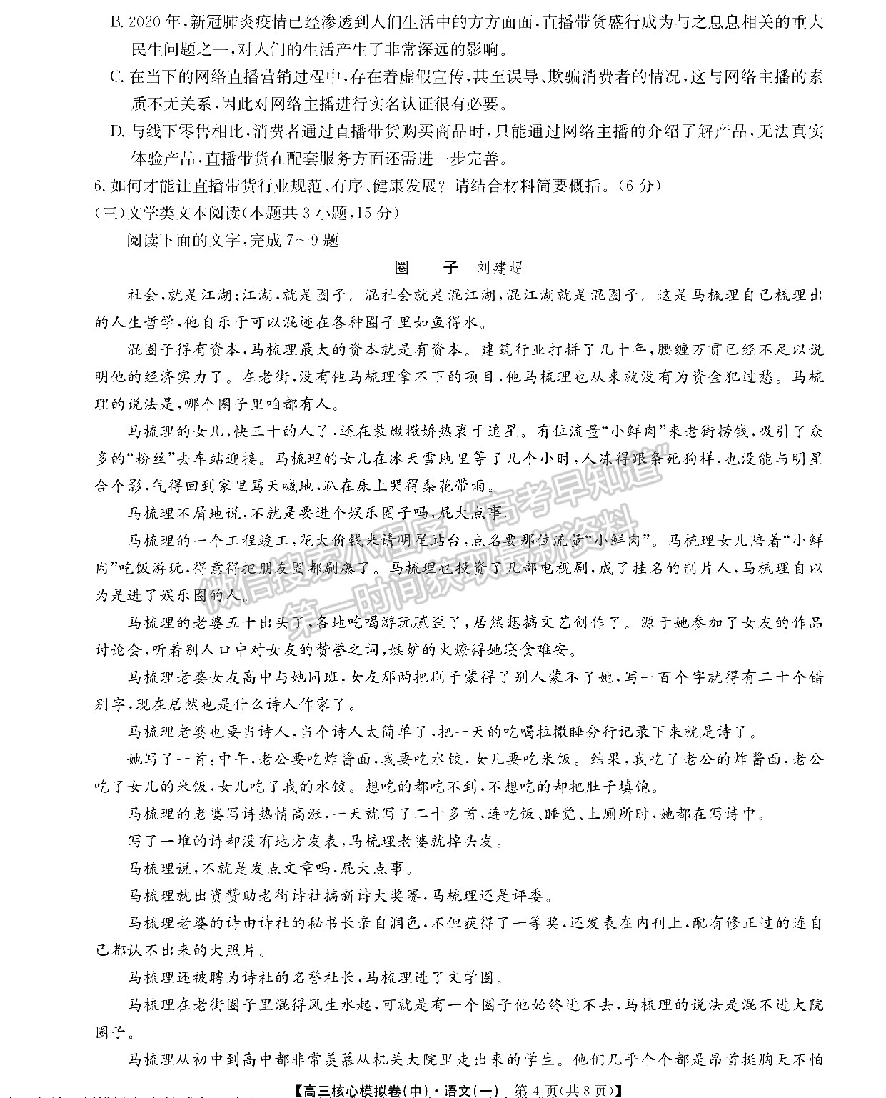 2022江西南昌高三下學(xué)期核心模擬卷（中）語文試卷及參考答案