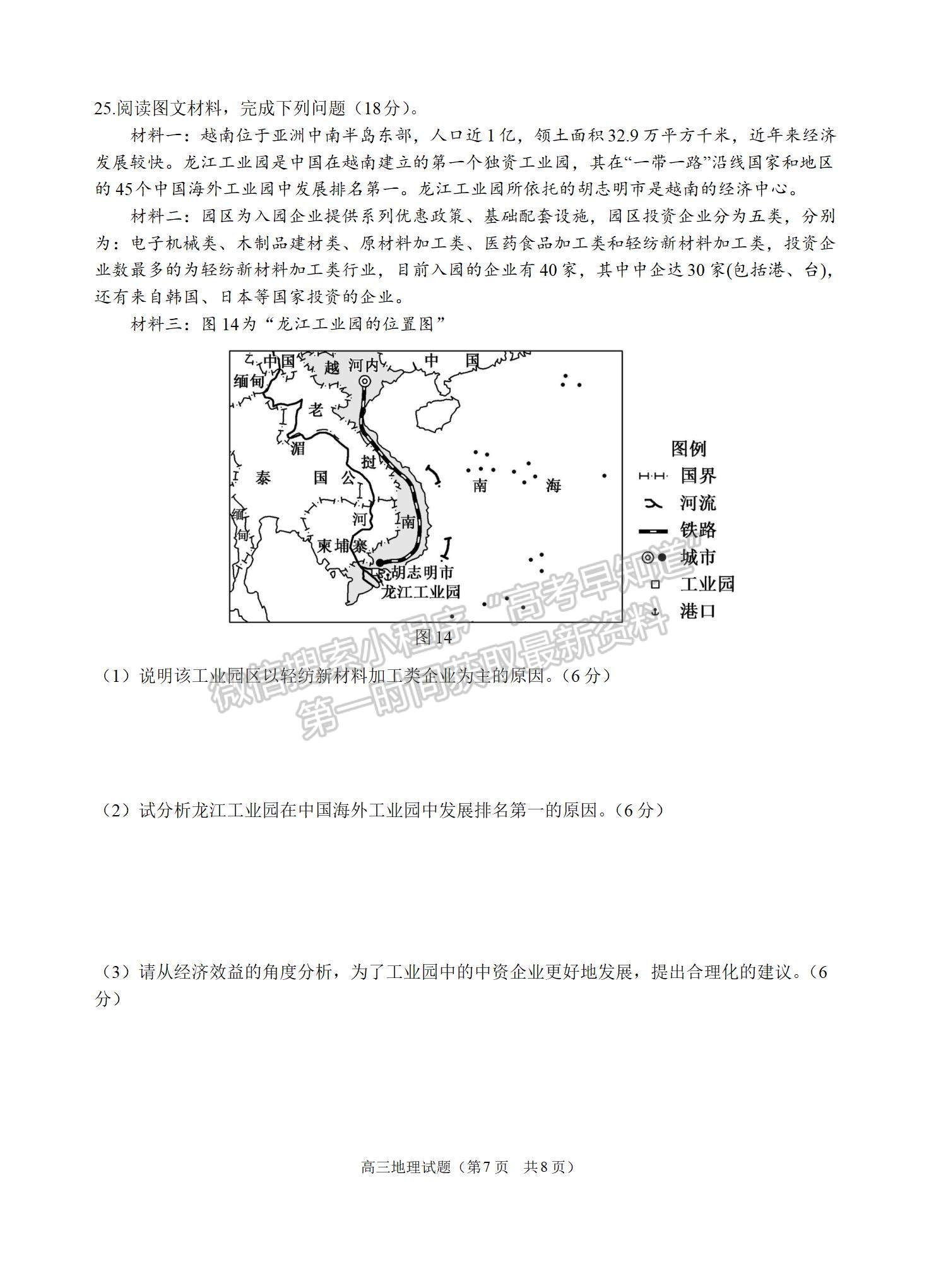 2022屆江蘇省淮陰中學、姜堰中學、蘇州中學、海門中學高三下學期期初考地理試題及答案