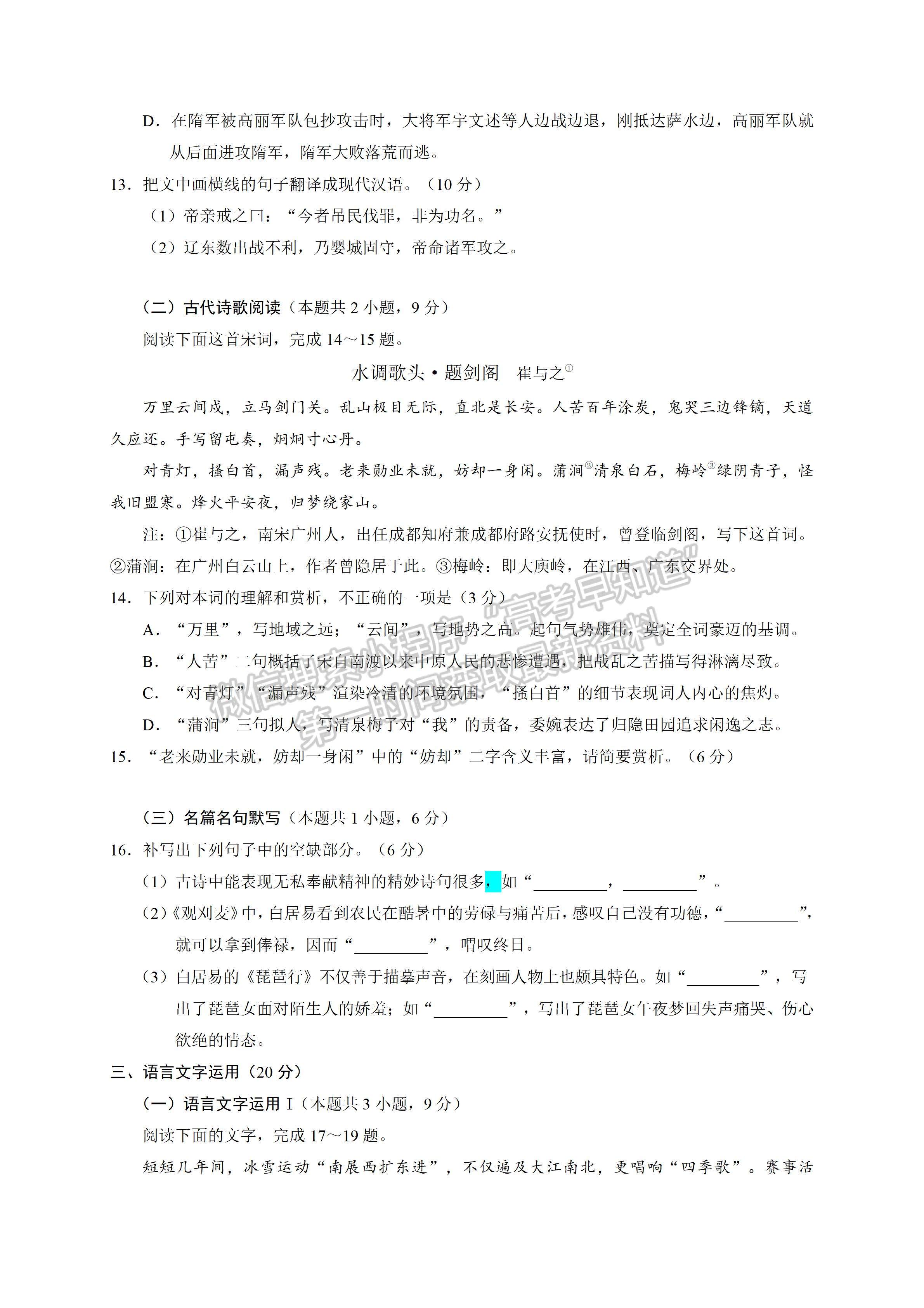 2022蓉城名校聯(lián)盟2019級(jí)高三第二次聯(lián)考語(yǔ)文試題及答案